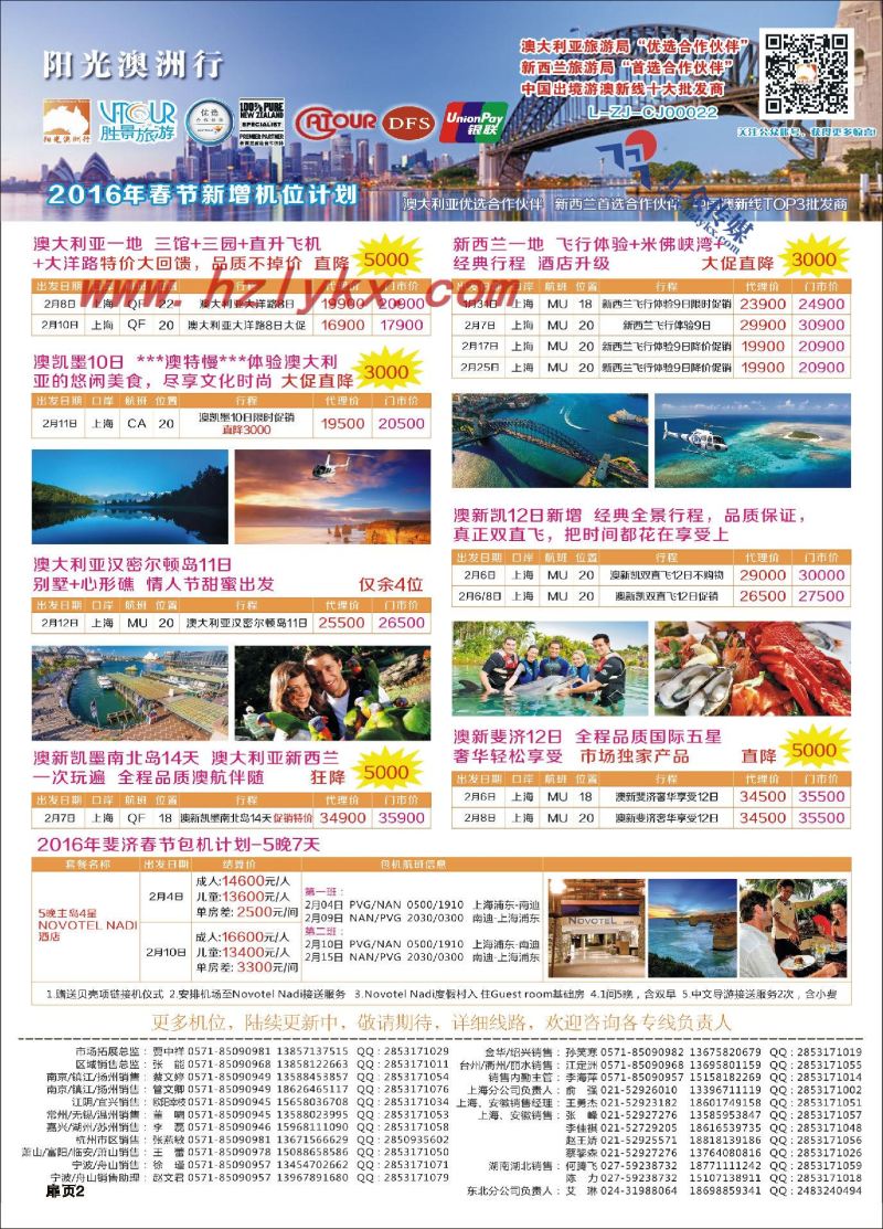 2.浙江胜景旅游旗下品牌●阳光澳洲行