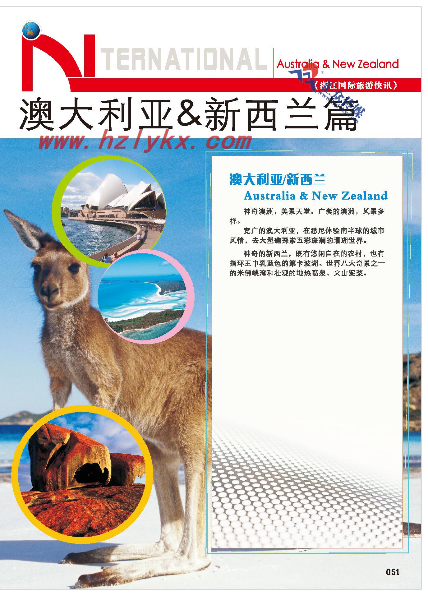 51.澳新篇