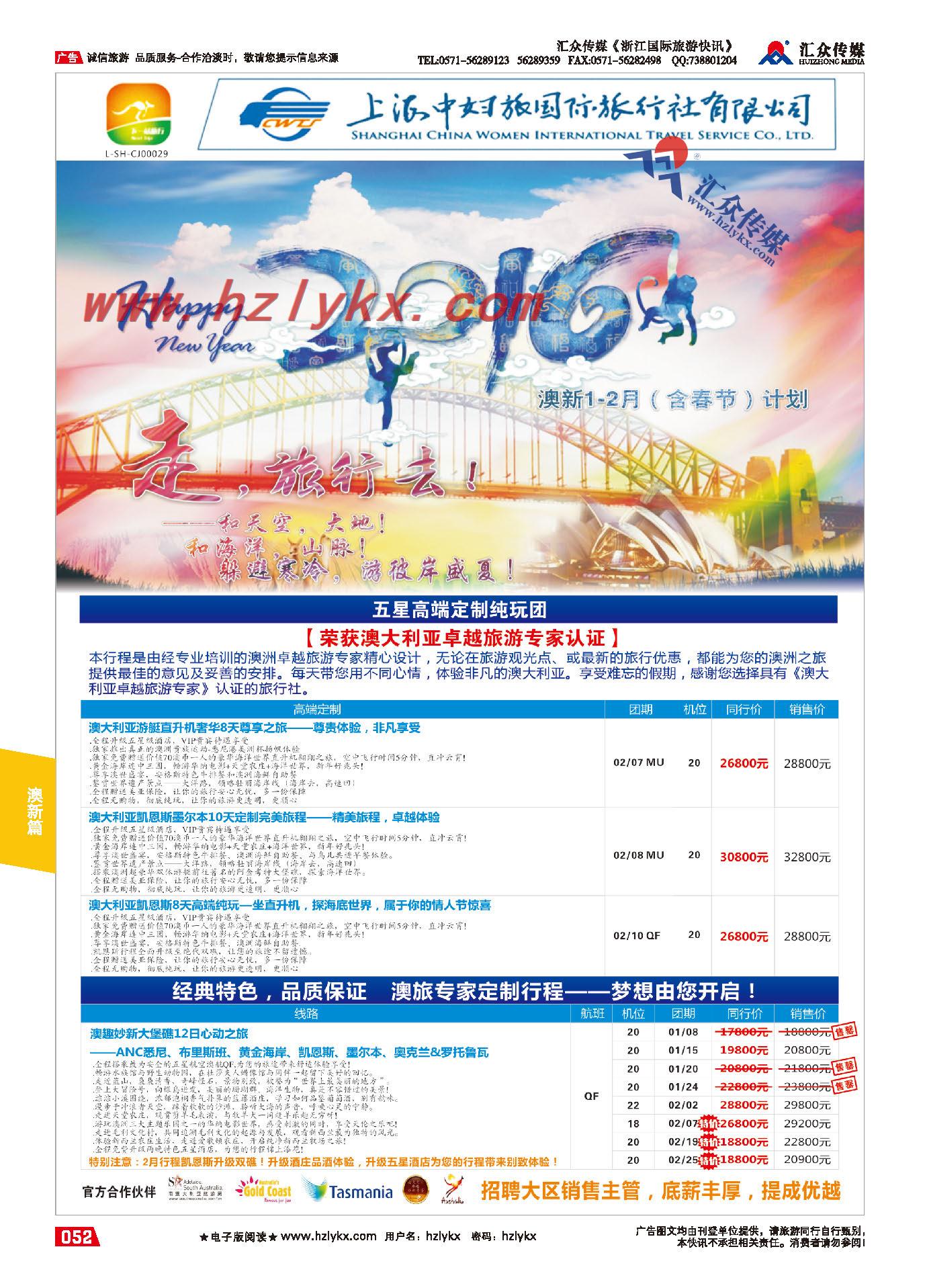 52.下一站旅行●上海中妇旅国际旅行社有限公司-澳新部