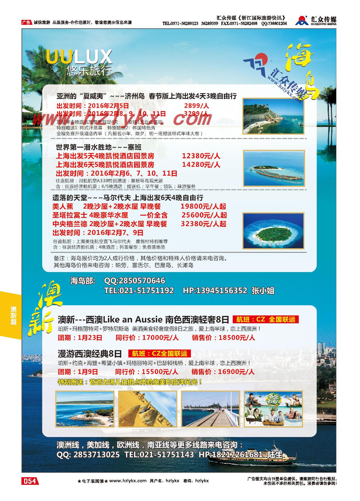 54.悠乐旅行-澳新海岛计划
