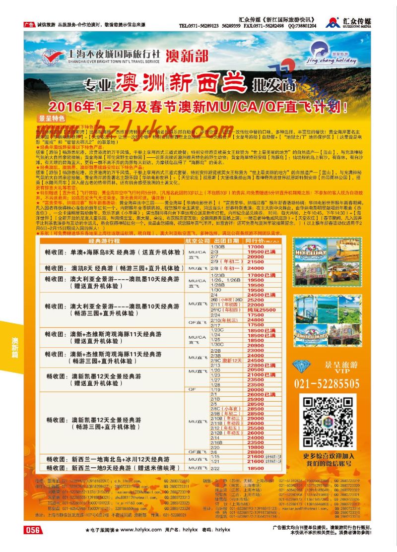 56.上海不夜城国旅-澳新