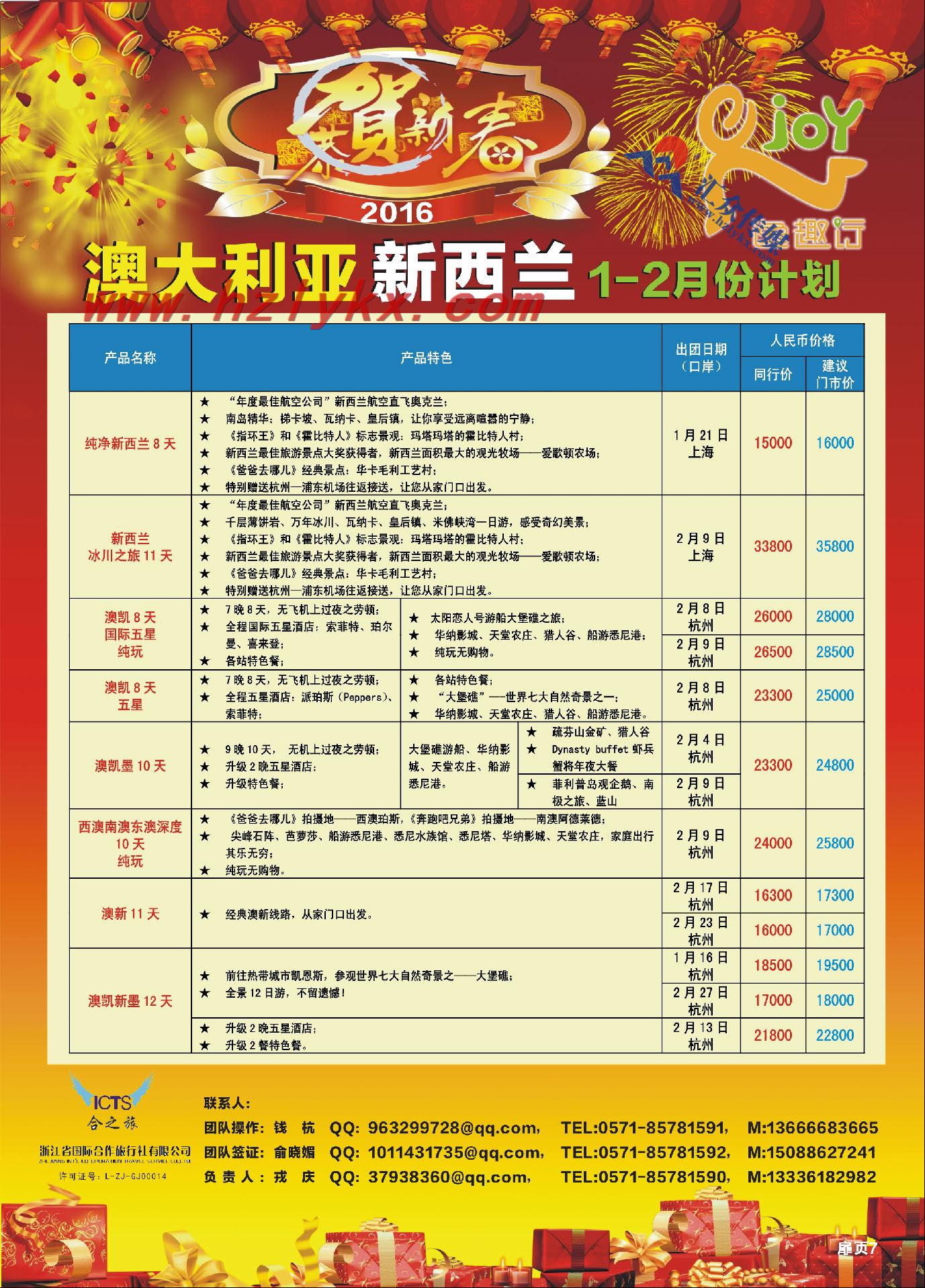 7.逸趣行●浙江国际合作旅行社