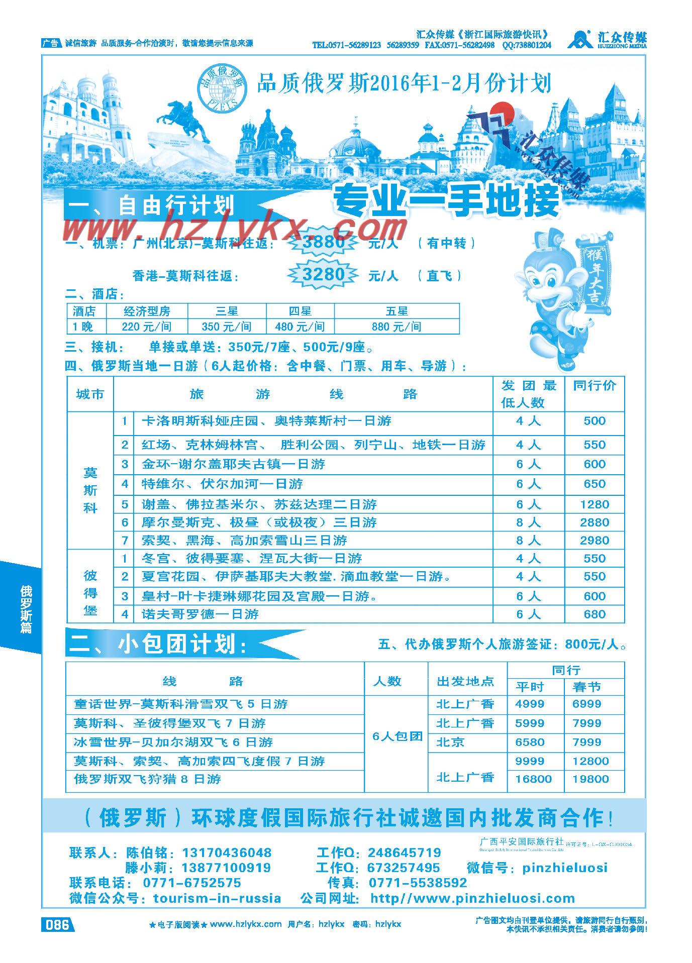 86.品质俄罗斯