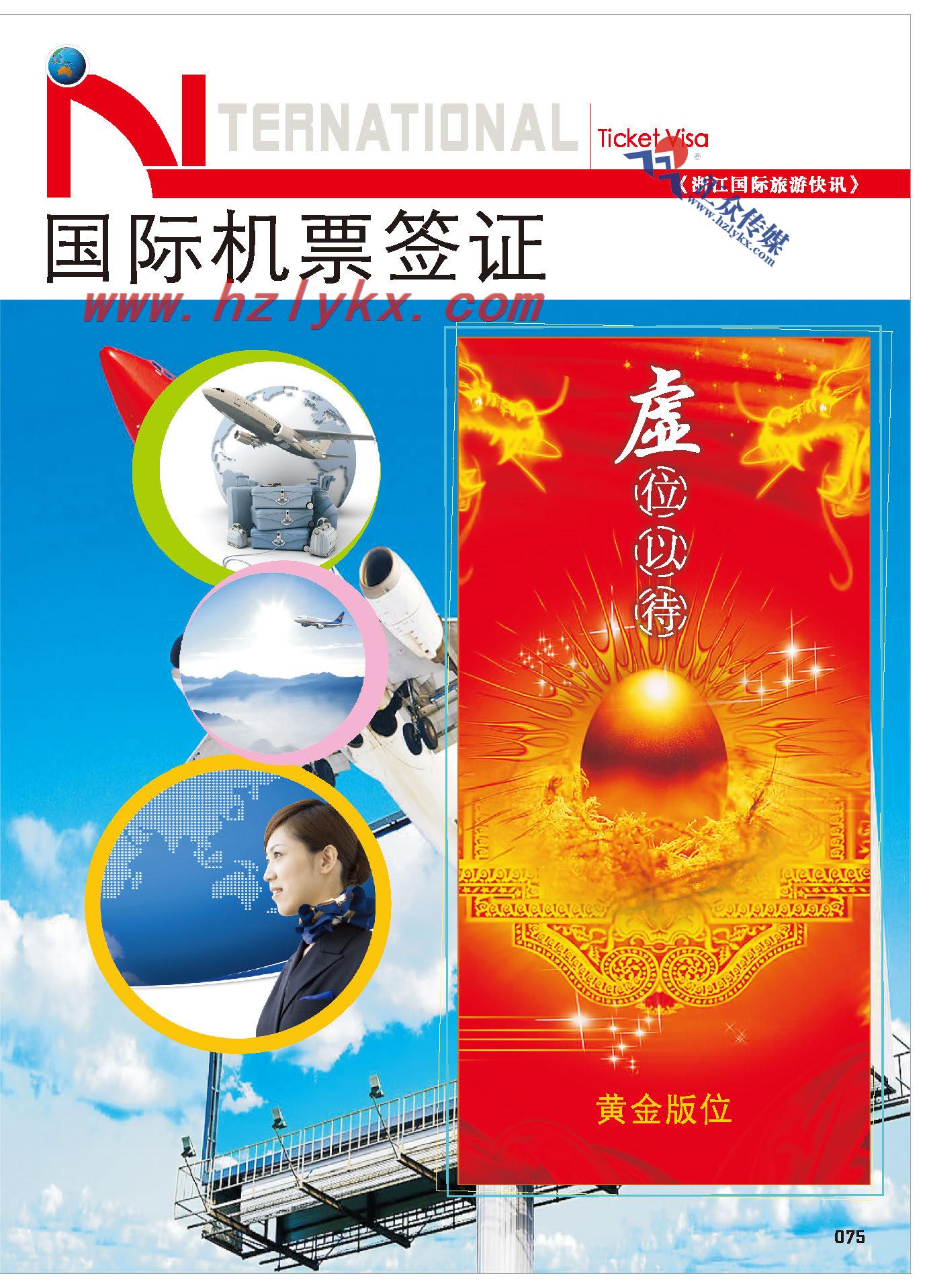 75.国际机票签证篇