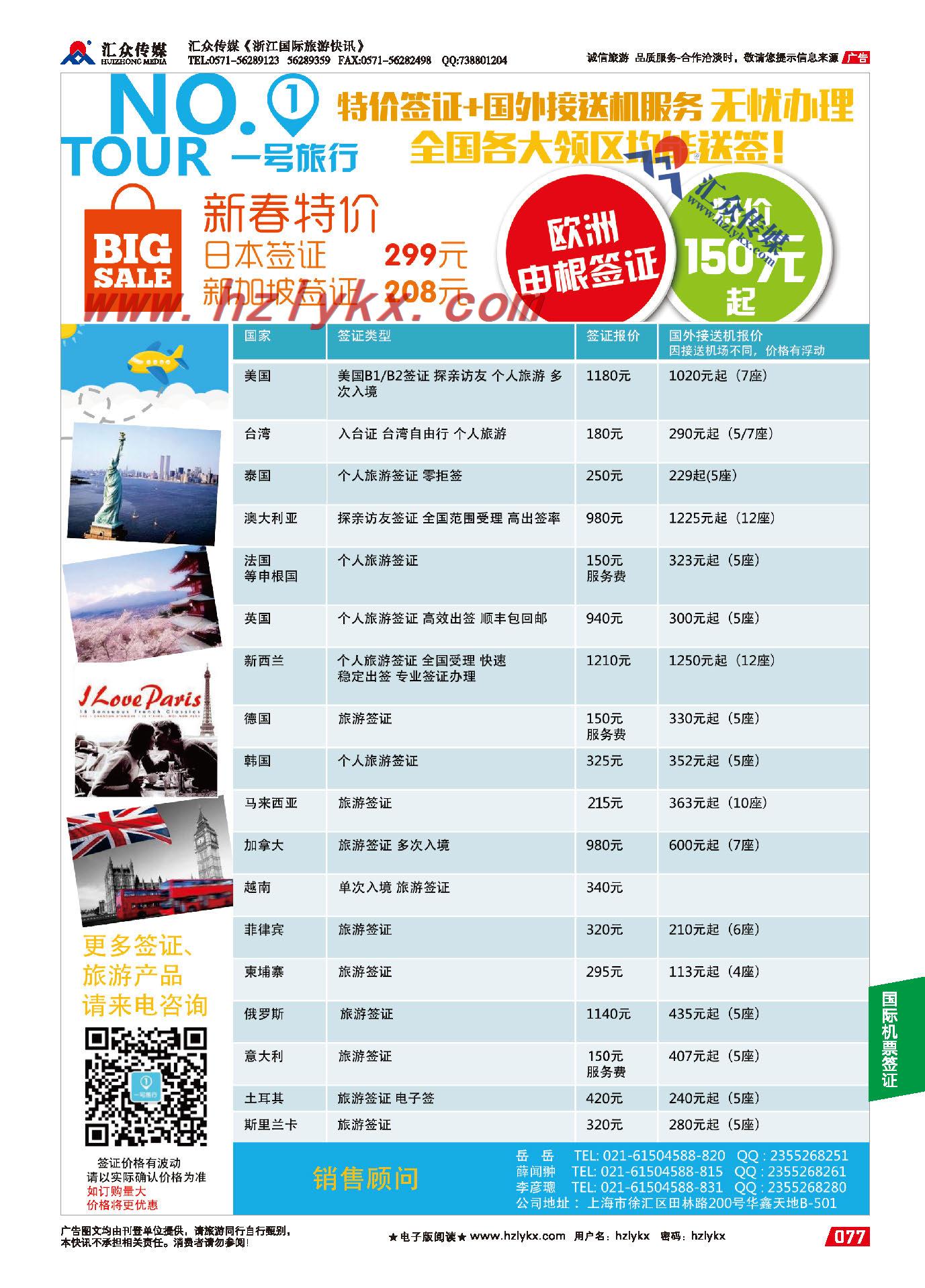 77.壹号旅行●北京悠丰国旅上海分公司