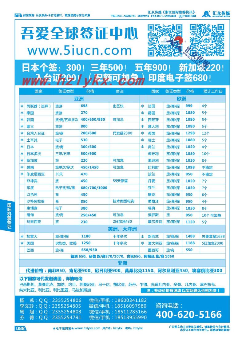 88.吾爱全球签证中心