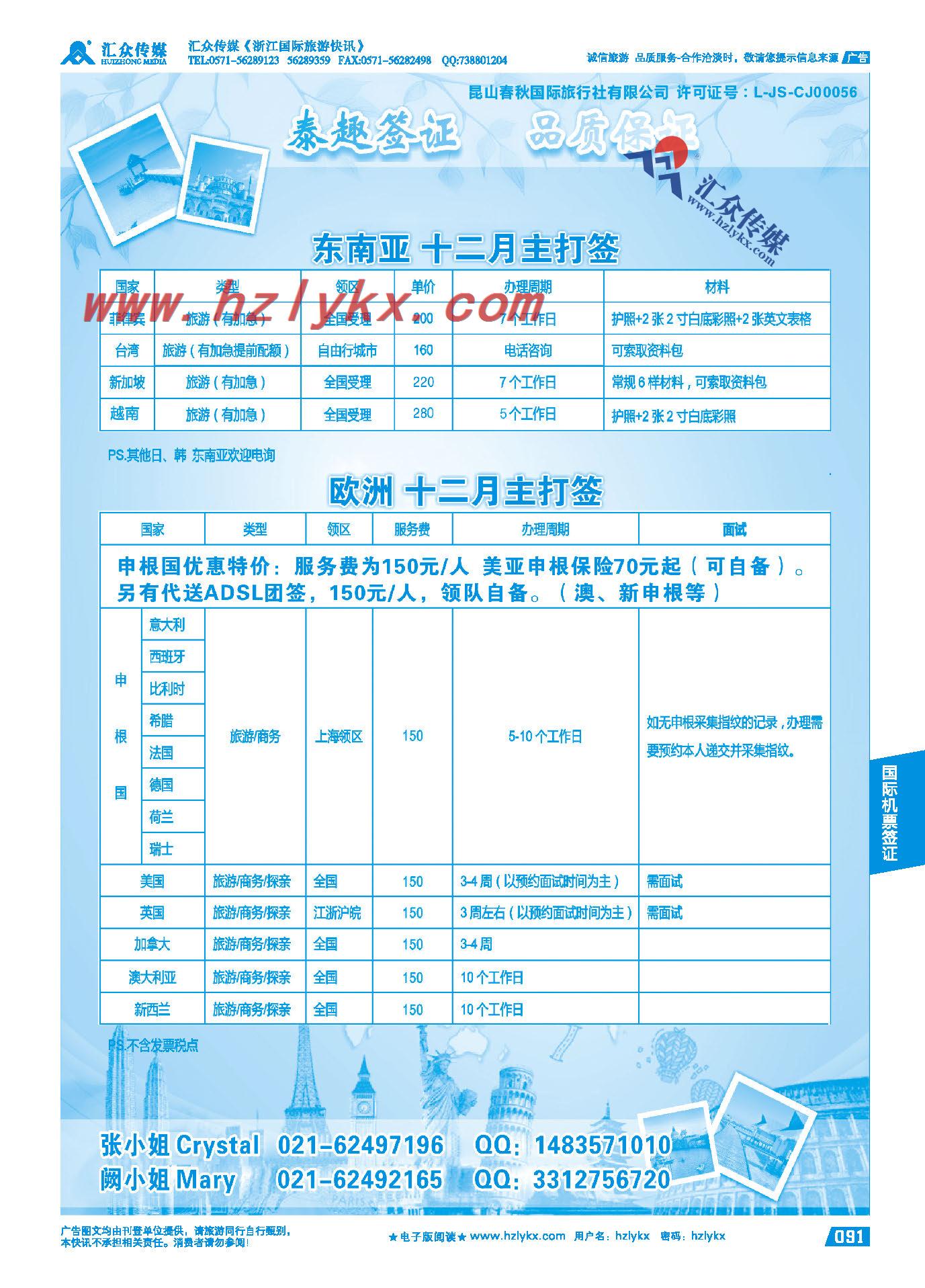 91.泰趣游●昆山春秋国旅●签证
