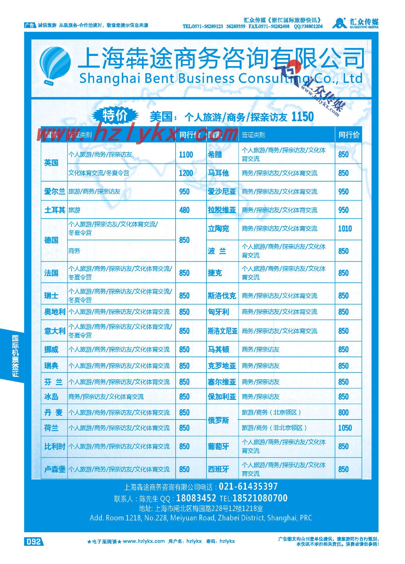 92.上海犇途商务咨询有限公司