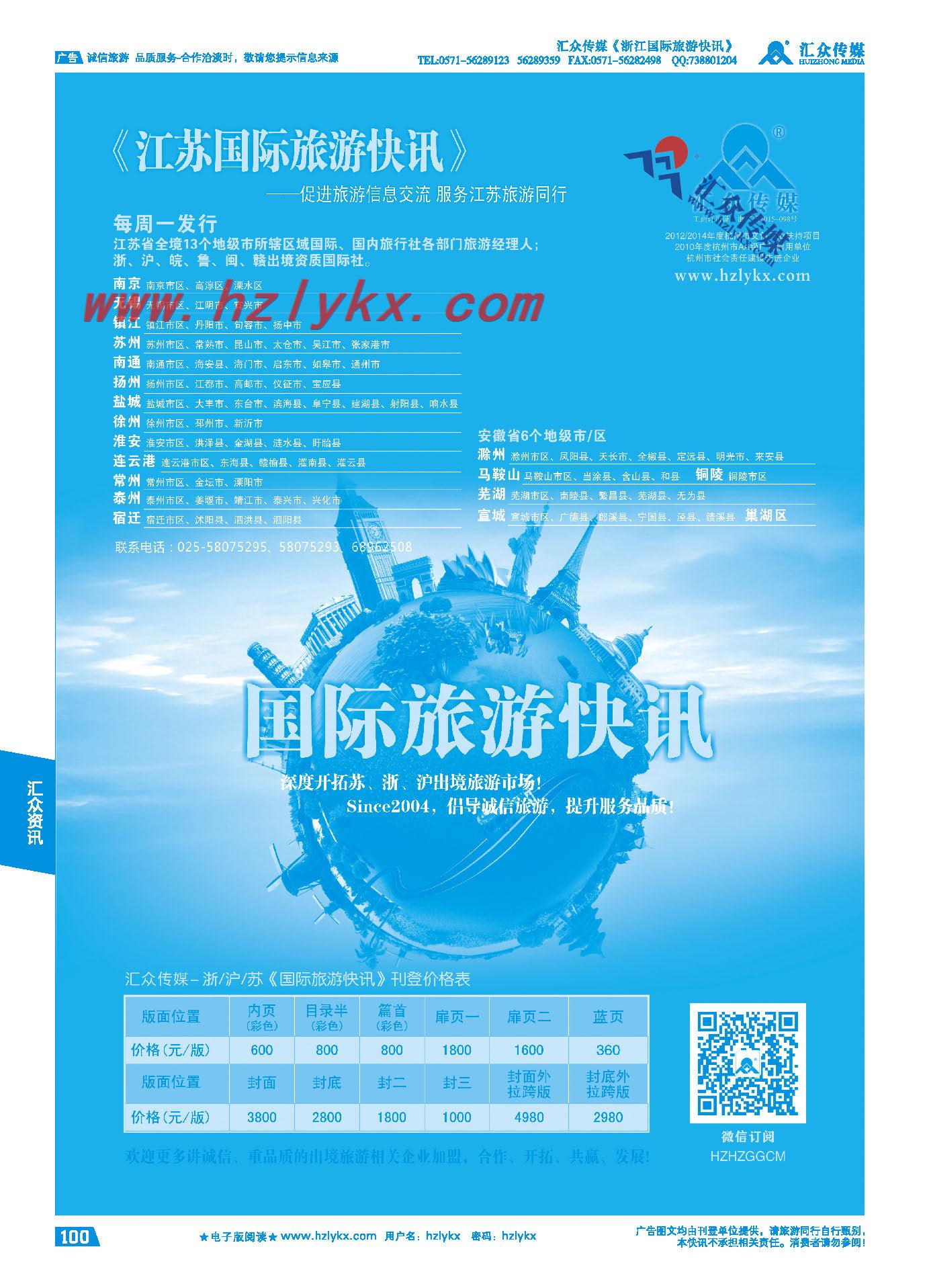 100.江苏《国际旅游快讯》简介