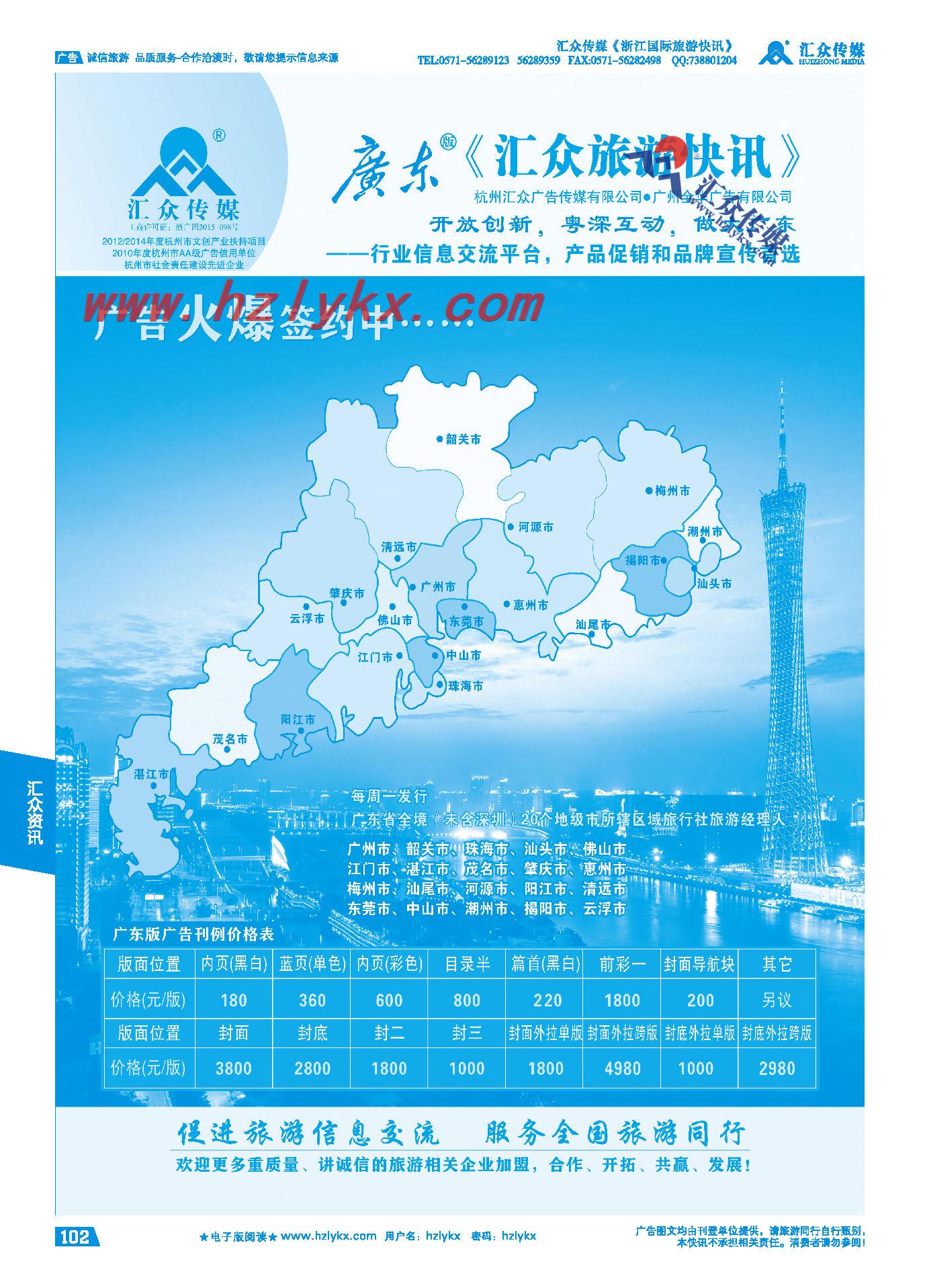 102.《汇众旅游快讯》广东版简介