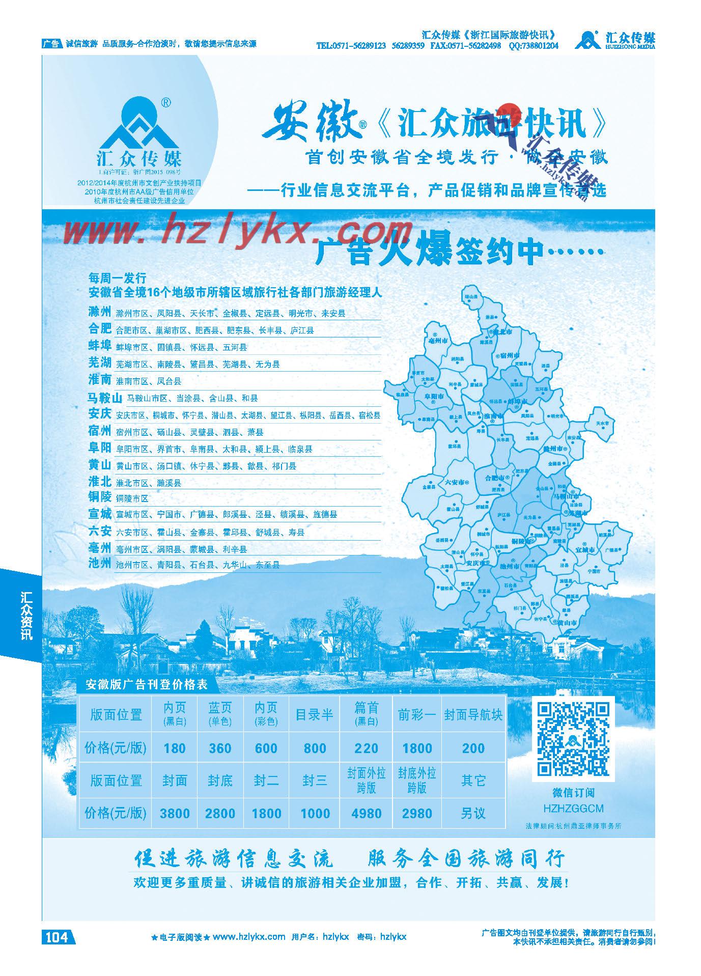 104.《汇众旅游快讯》安徽版简介