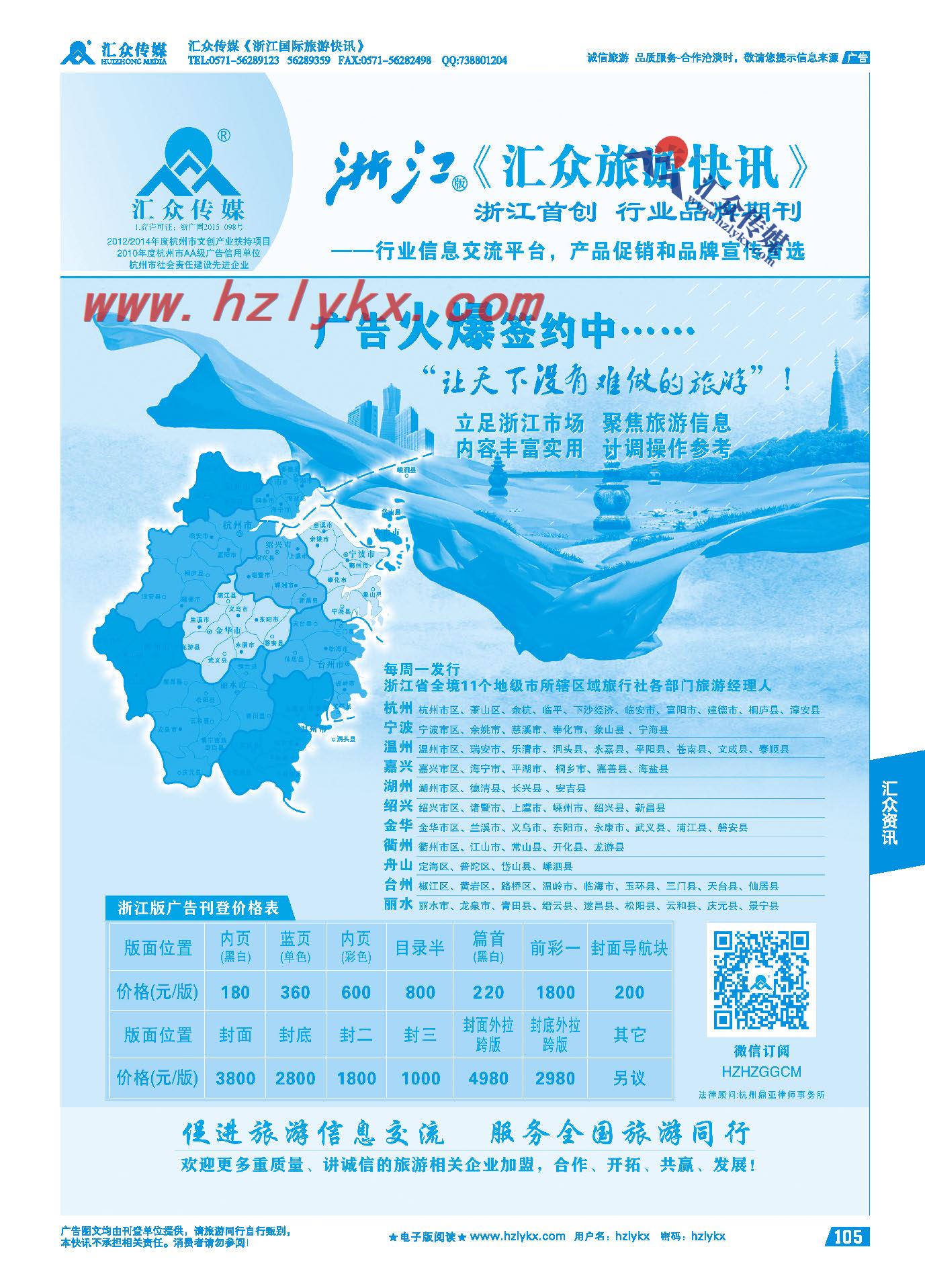 105.《汇众旅游快讯》浙江版简介