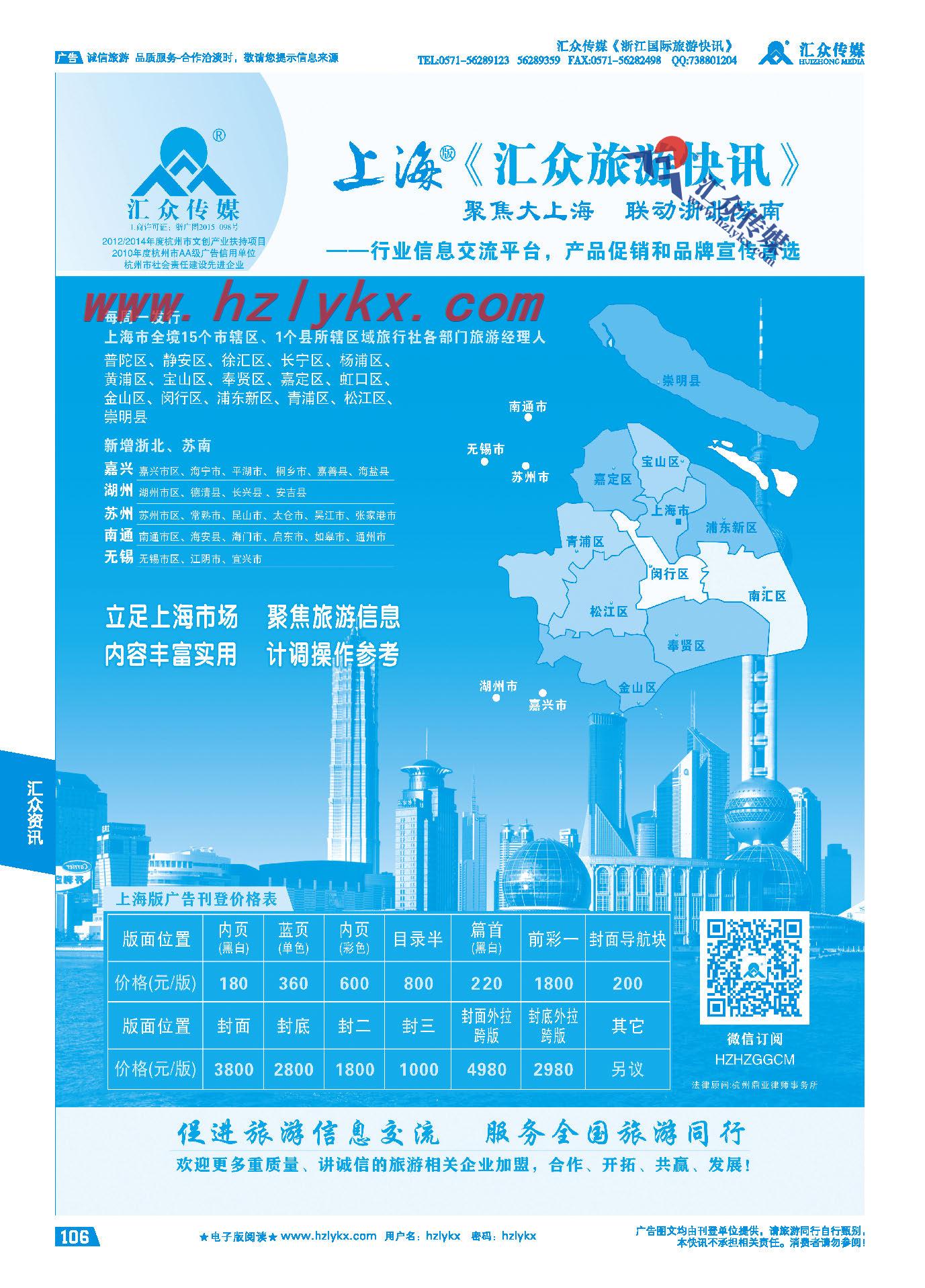106.《汇众旅游快讯》上海版简介