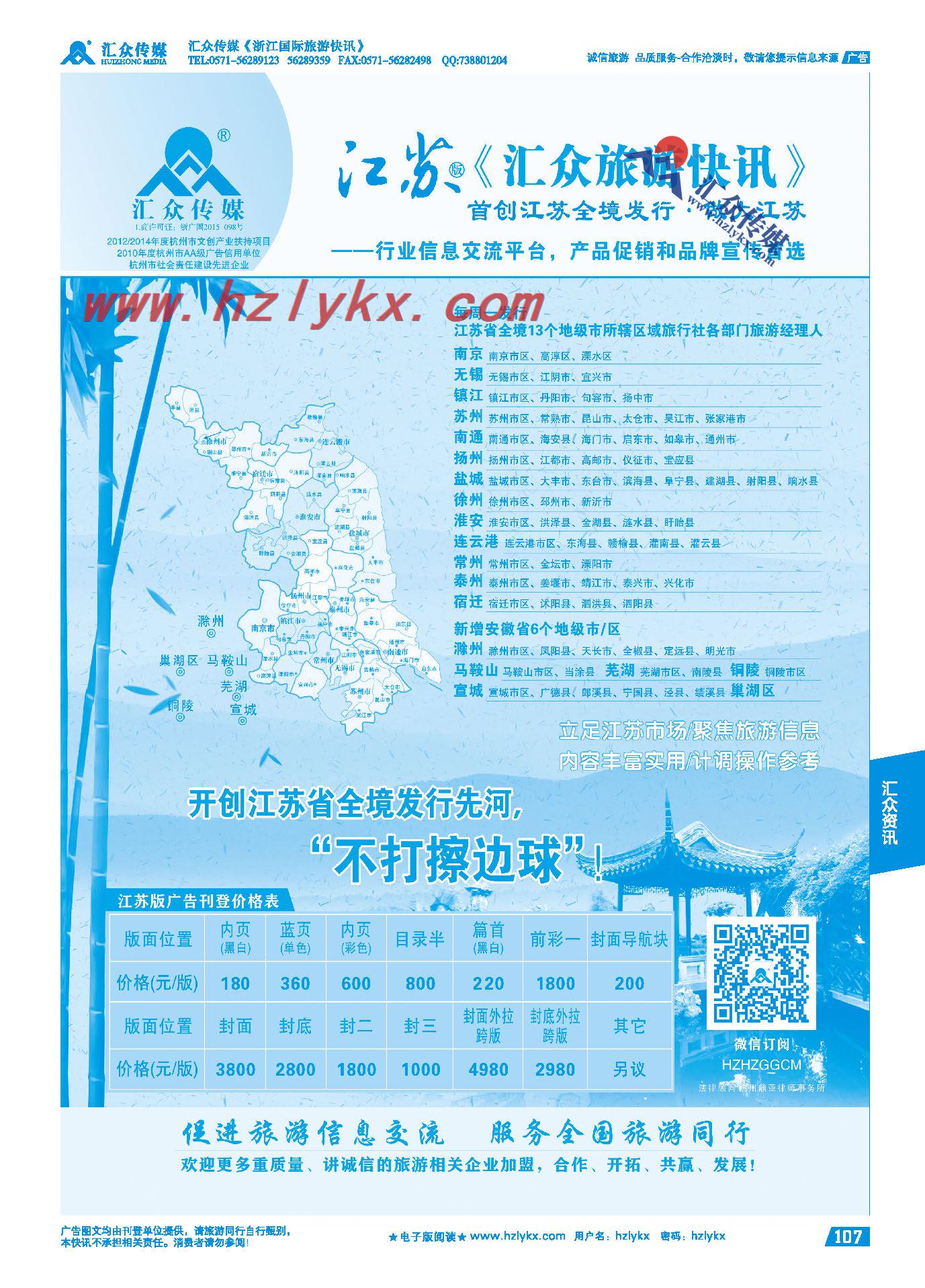 107.《汇众旅游快讯》江苏版简介