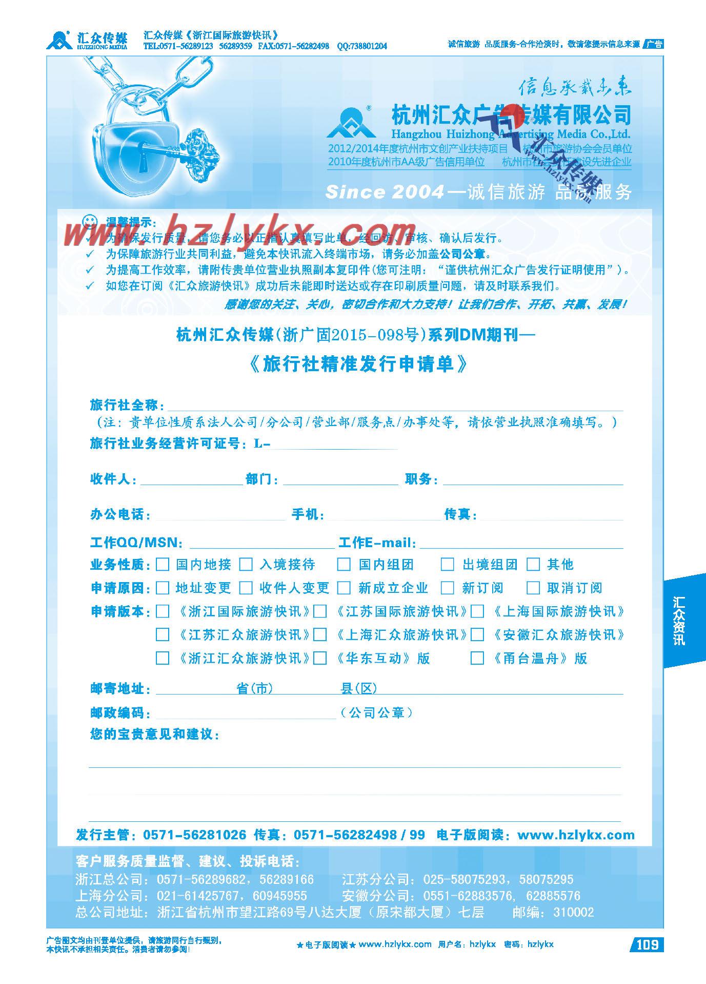 109.《汇众旅游快讯》收阅申请单