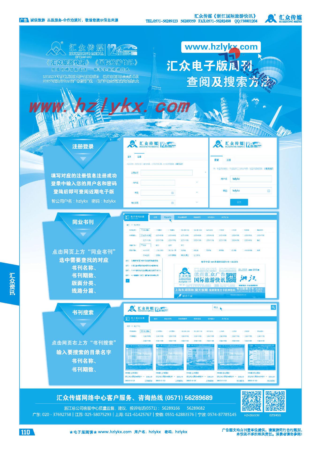 110.汇众电子版周刊查阅及搜索方法