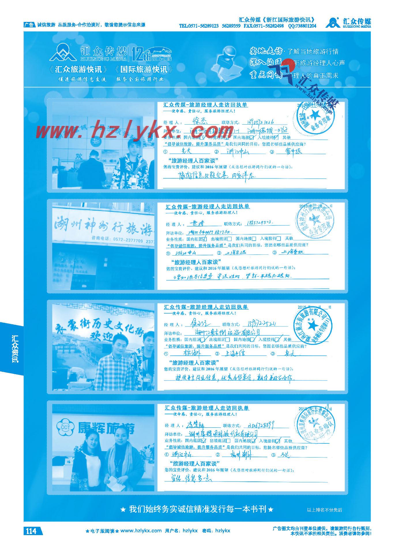 114.汇众旅游经理人面对面走访回执单