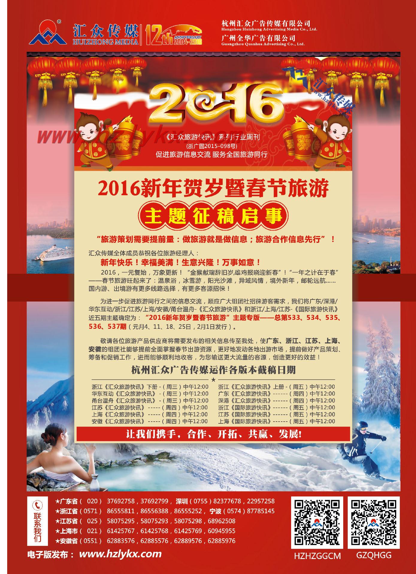 3.“2016新年贺岁暨春节旅游”主题征稿启事