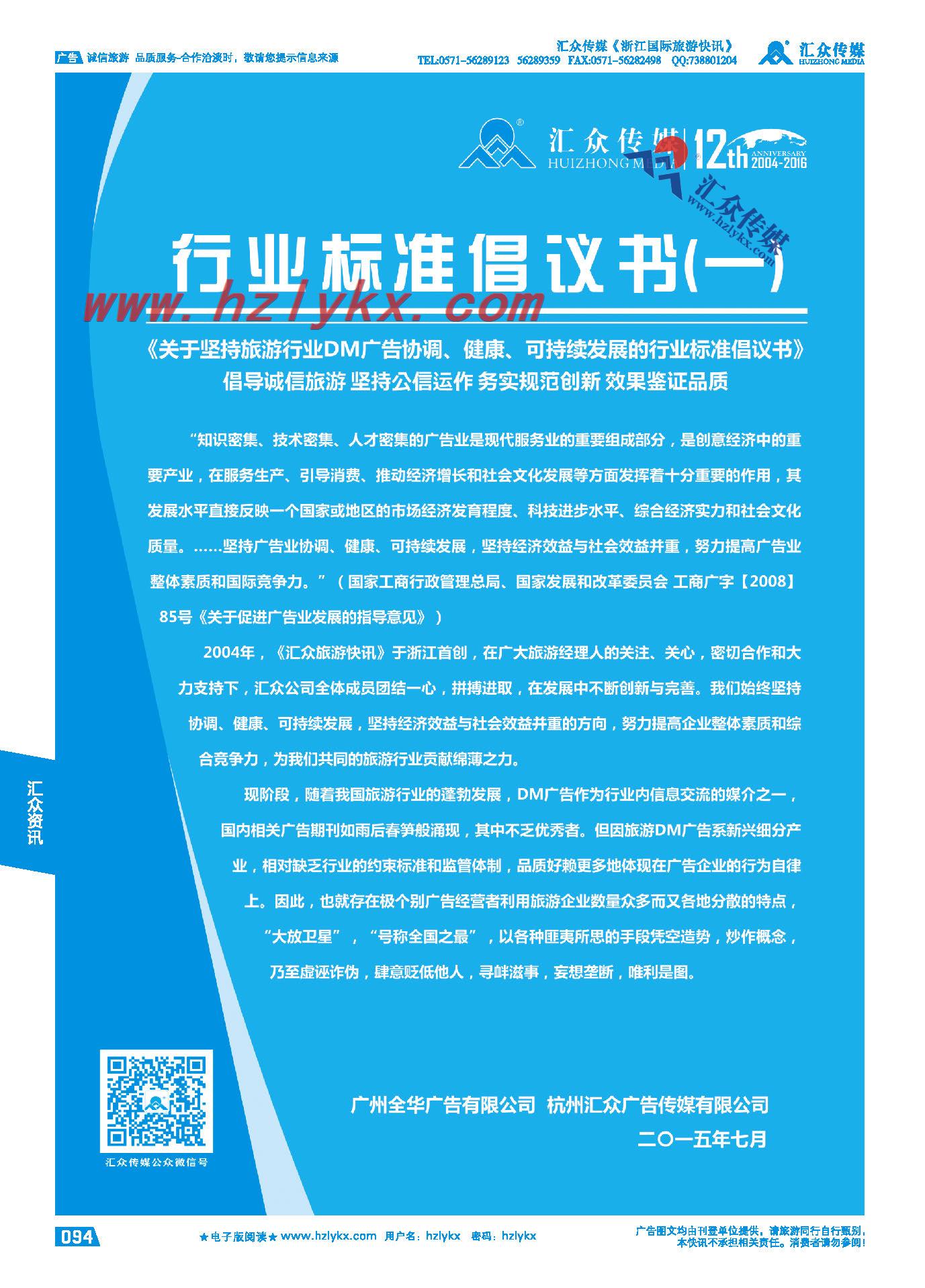 94.汇众传媒《行业标准倡议书》