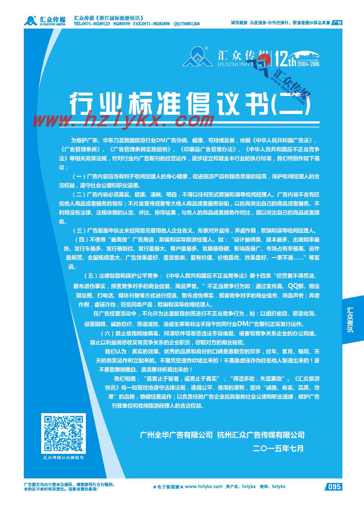 95.汇众传媒《行业标准倡议书》