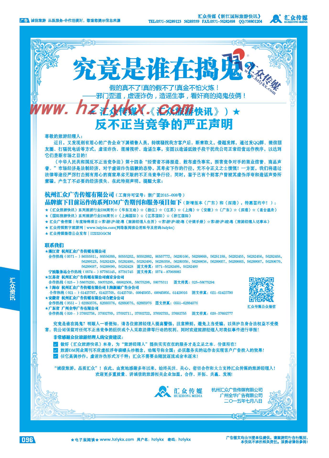 96.汇众传媒《反不正当竞争的严正声明》