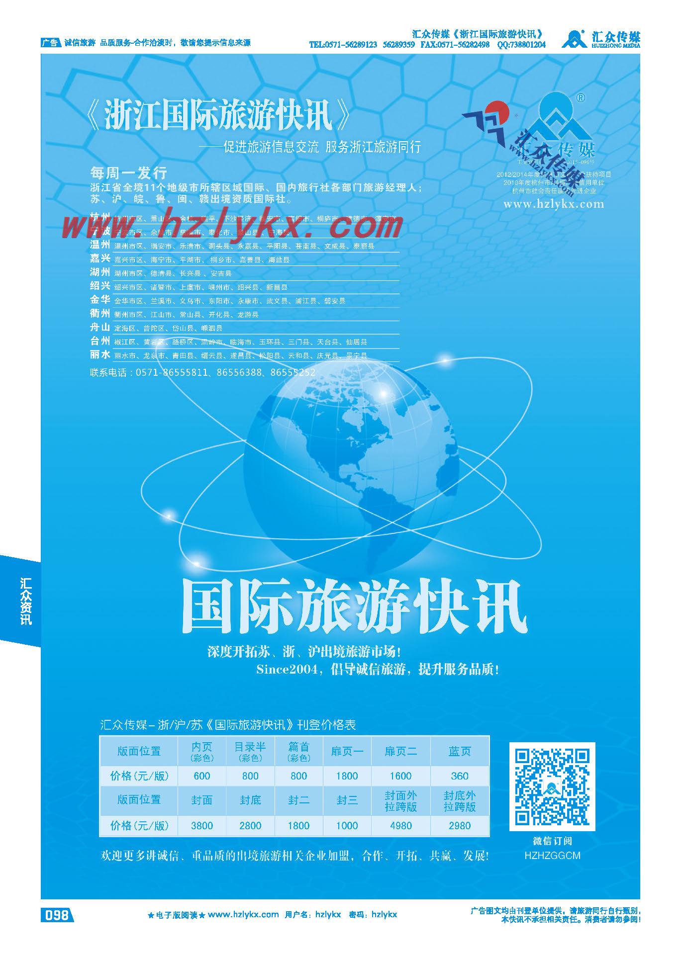 98.浙江《国际旅游快讯》简介