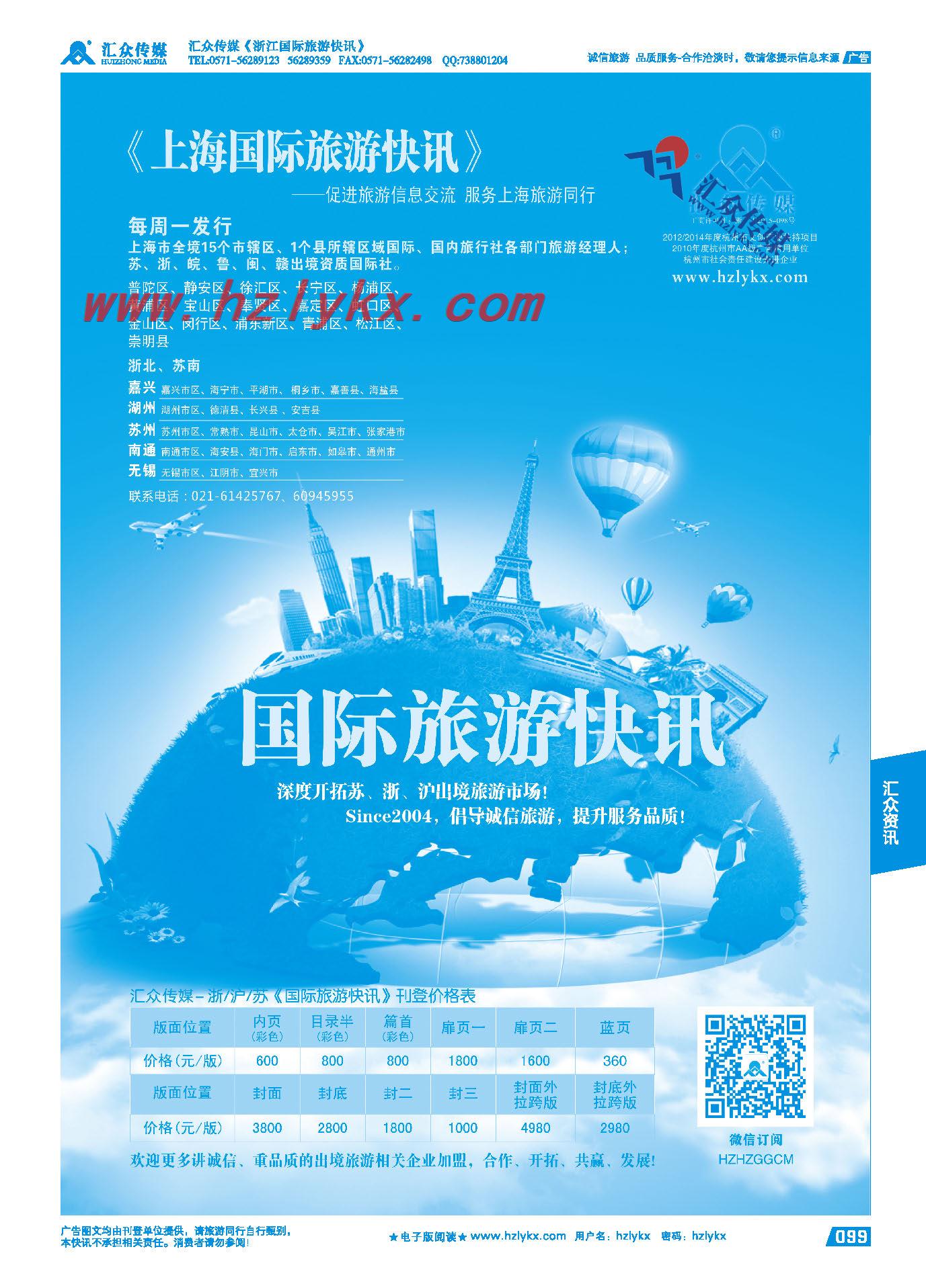 99.上海《国际旅游快讯》简介