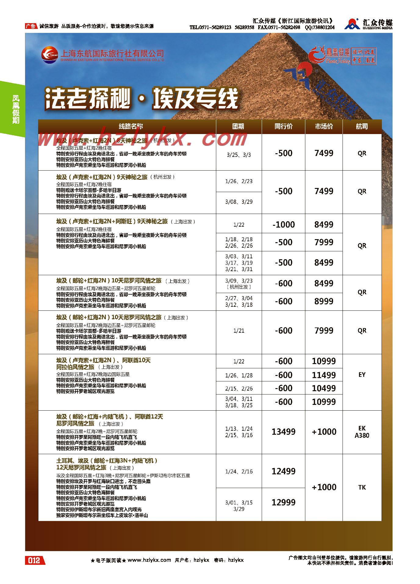 12.东航国旅●凤凰假期