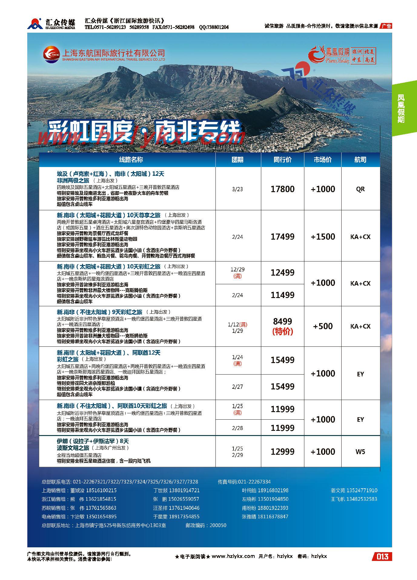 13.东航国旅●凤凰假期