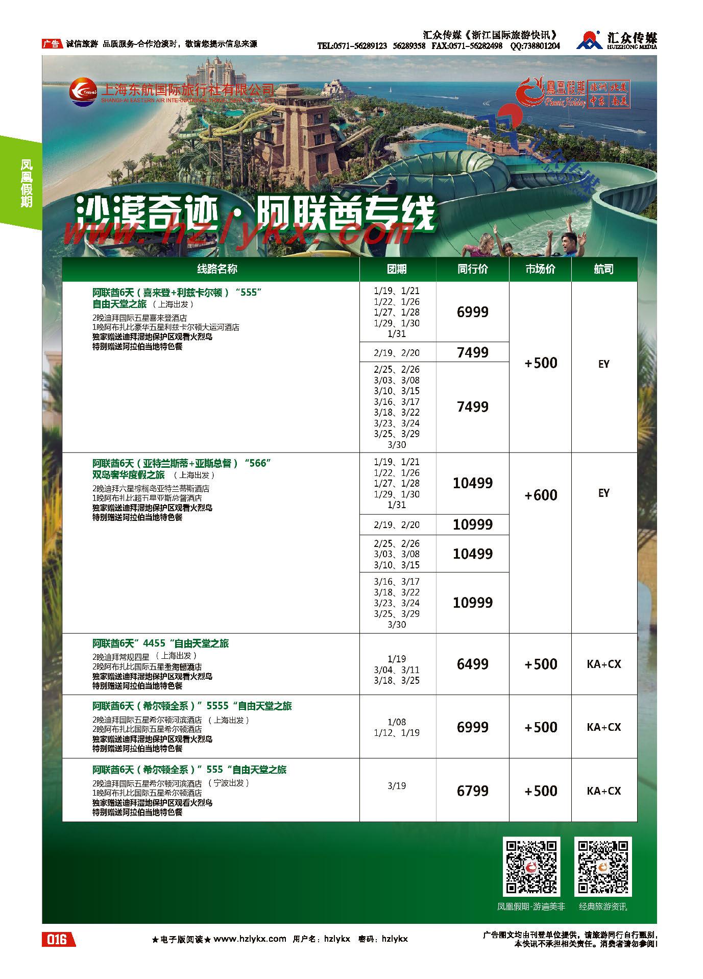 16.东航国旅●凤凰假期