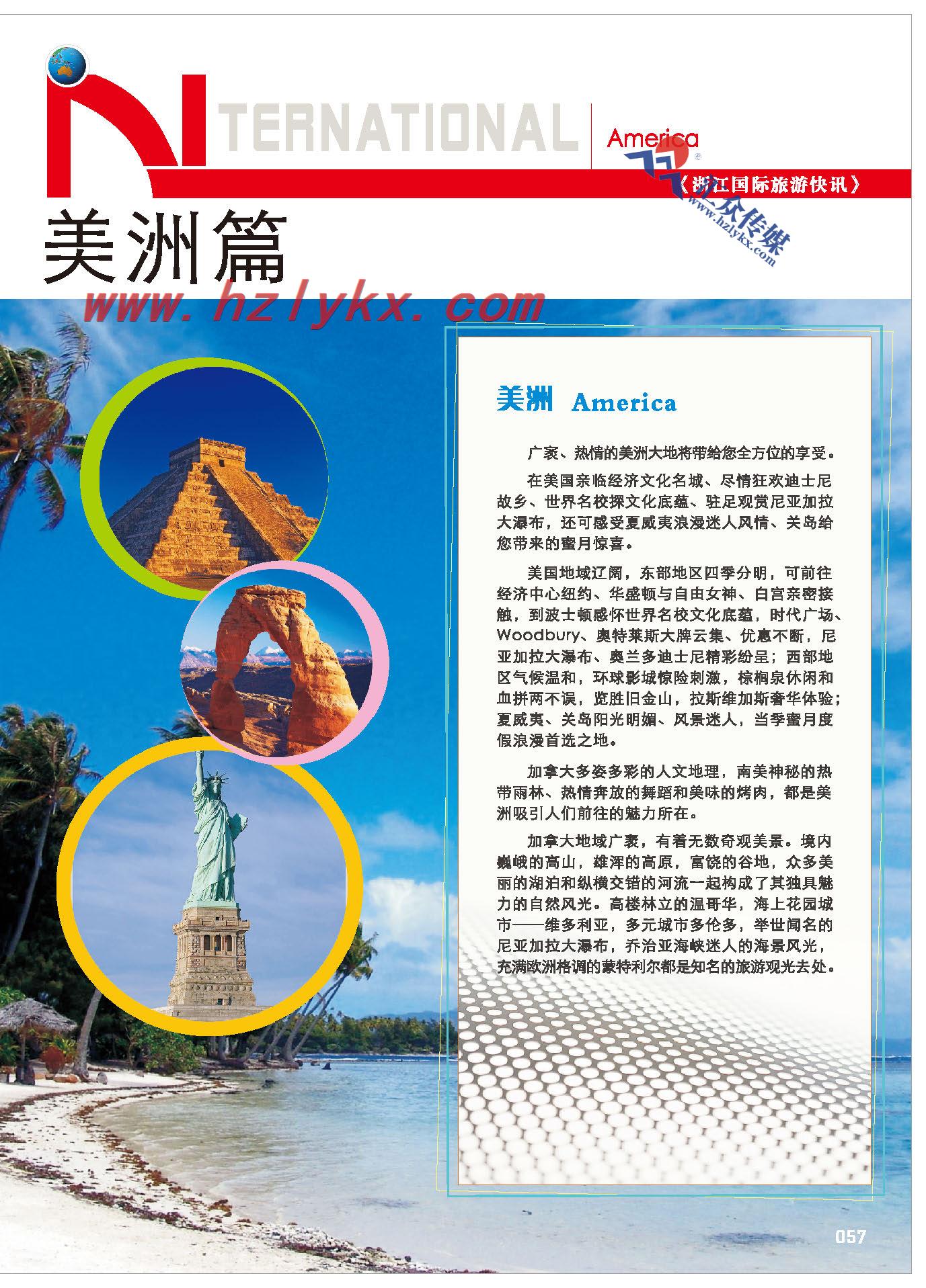 57.美洲篇