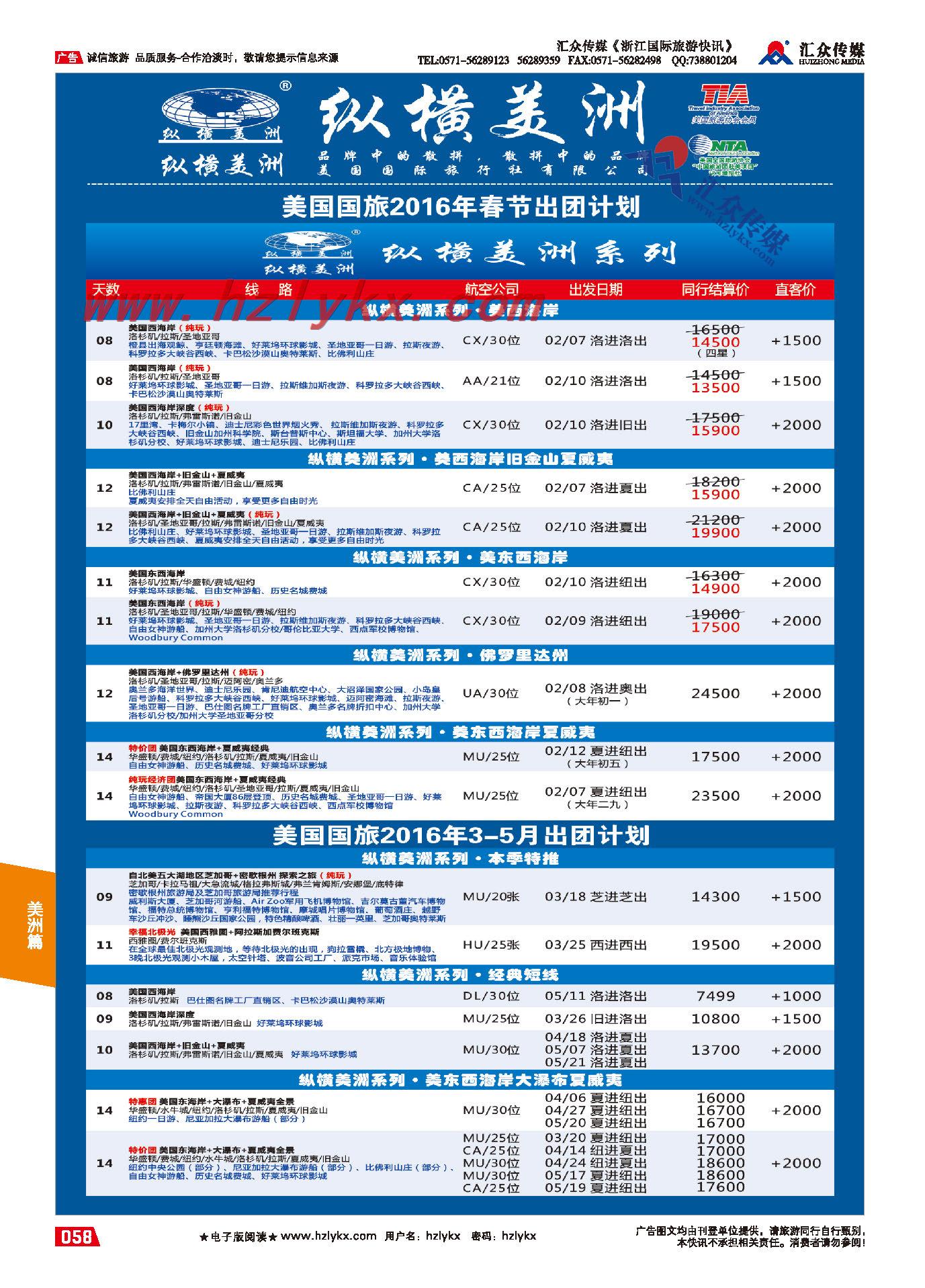 58.纵横美洲●美国国旅