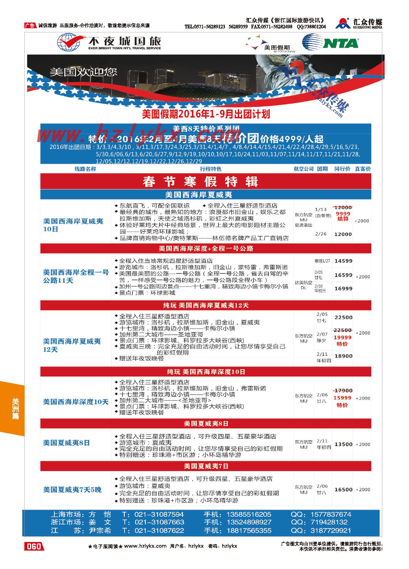 60.上海不夜城国旅美图假期●北美线路