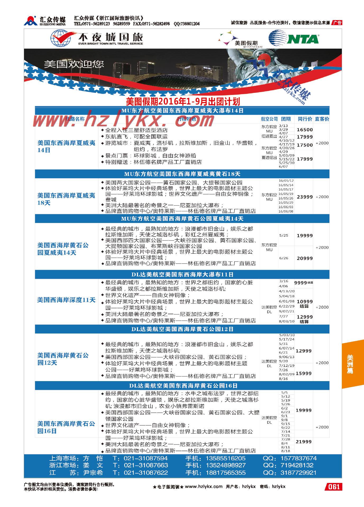61.上海不夜城国旅美图假期●北美线路