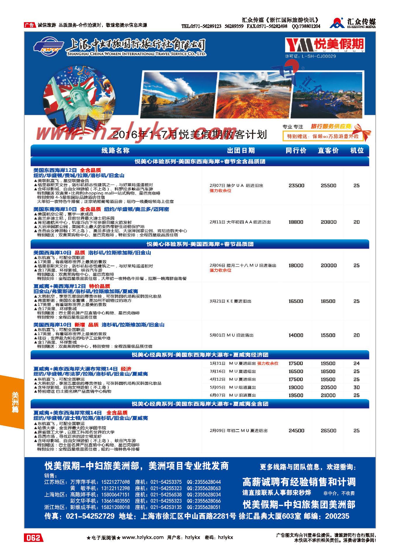 62.上海中妇旅●悦美假期（美洲部）