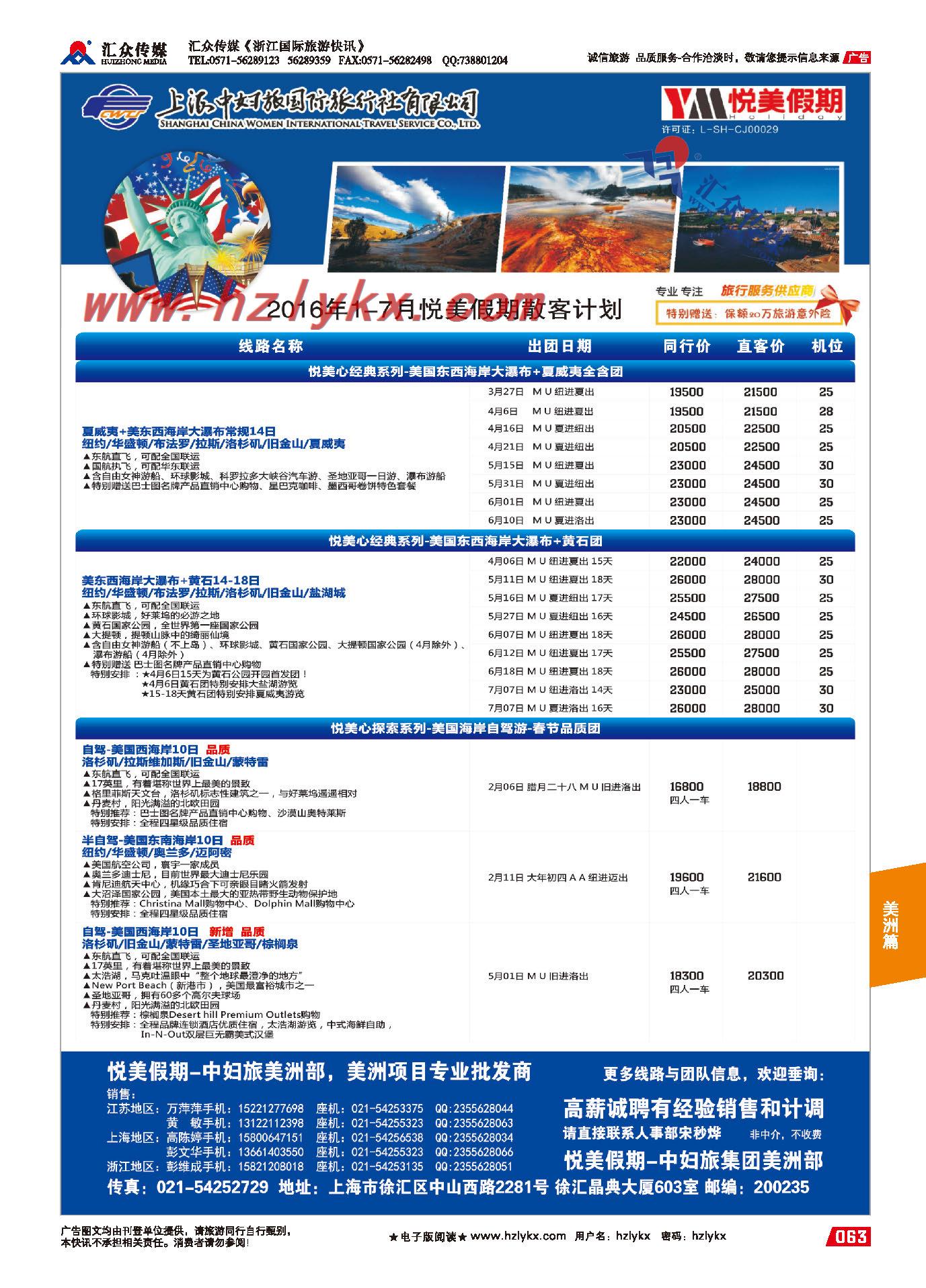 63.上海中妇旅●悦美假期（美洲部）