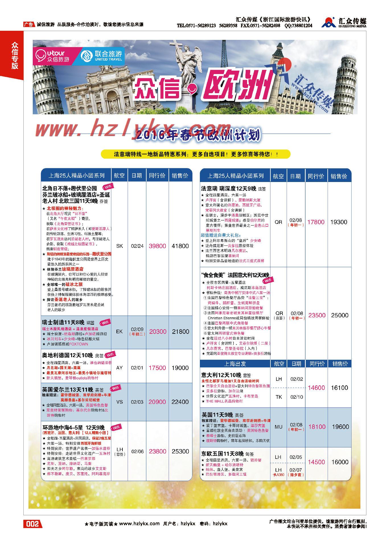 2.上海众信旅游●欧洲