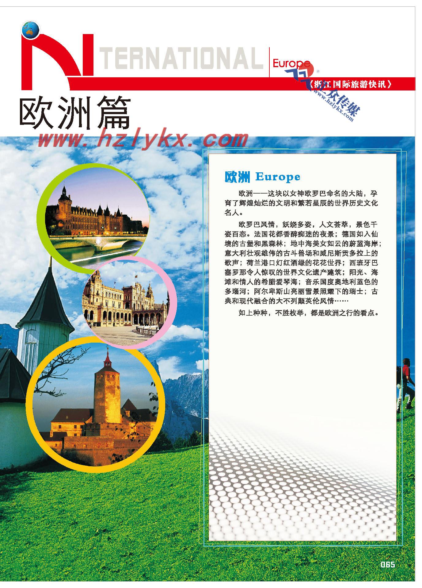 65.欧洲篇