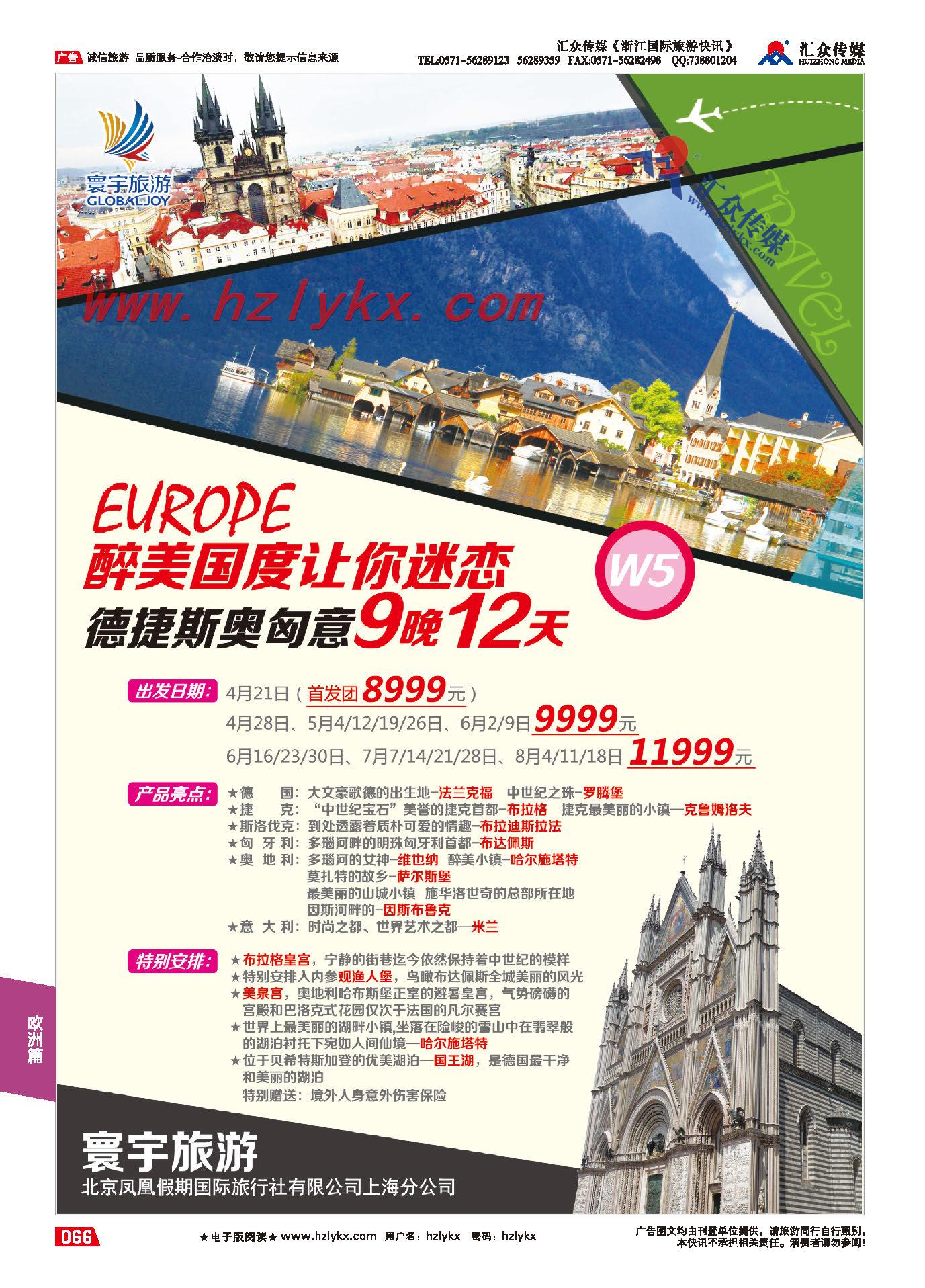 66.国旅环球上海分公司●欧洲