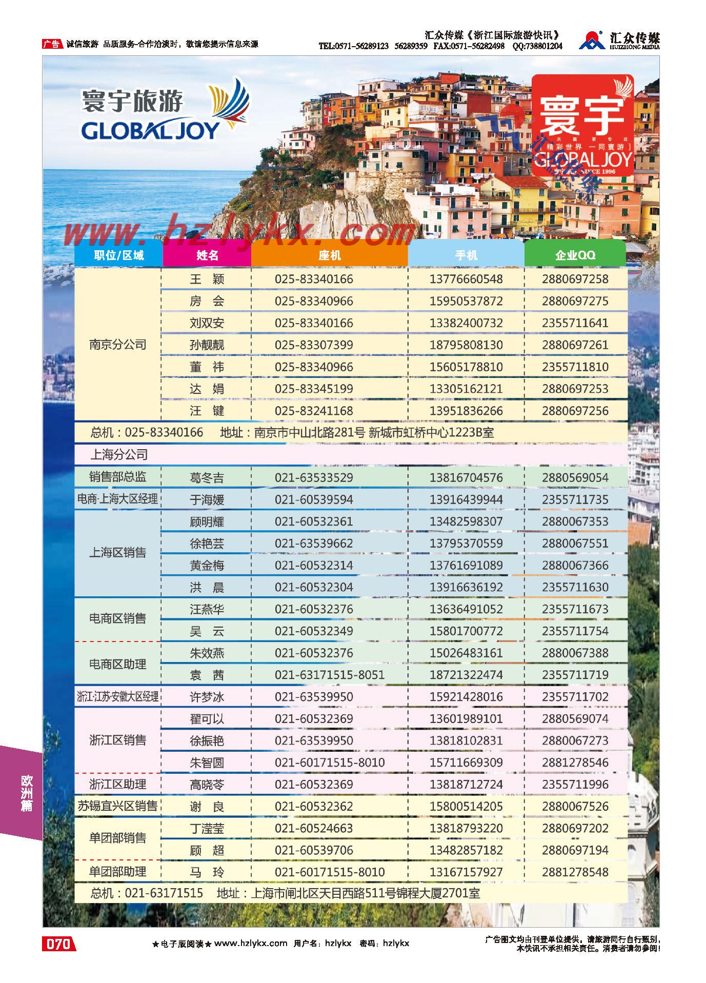70.寰宇旅游●北京凤凰假期国际旅行社上海分公司●欧洲专线
