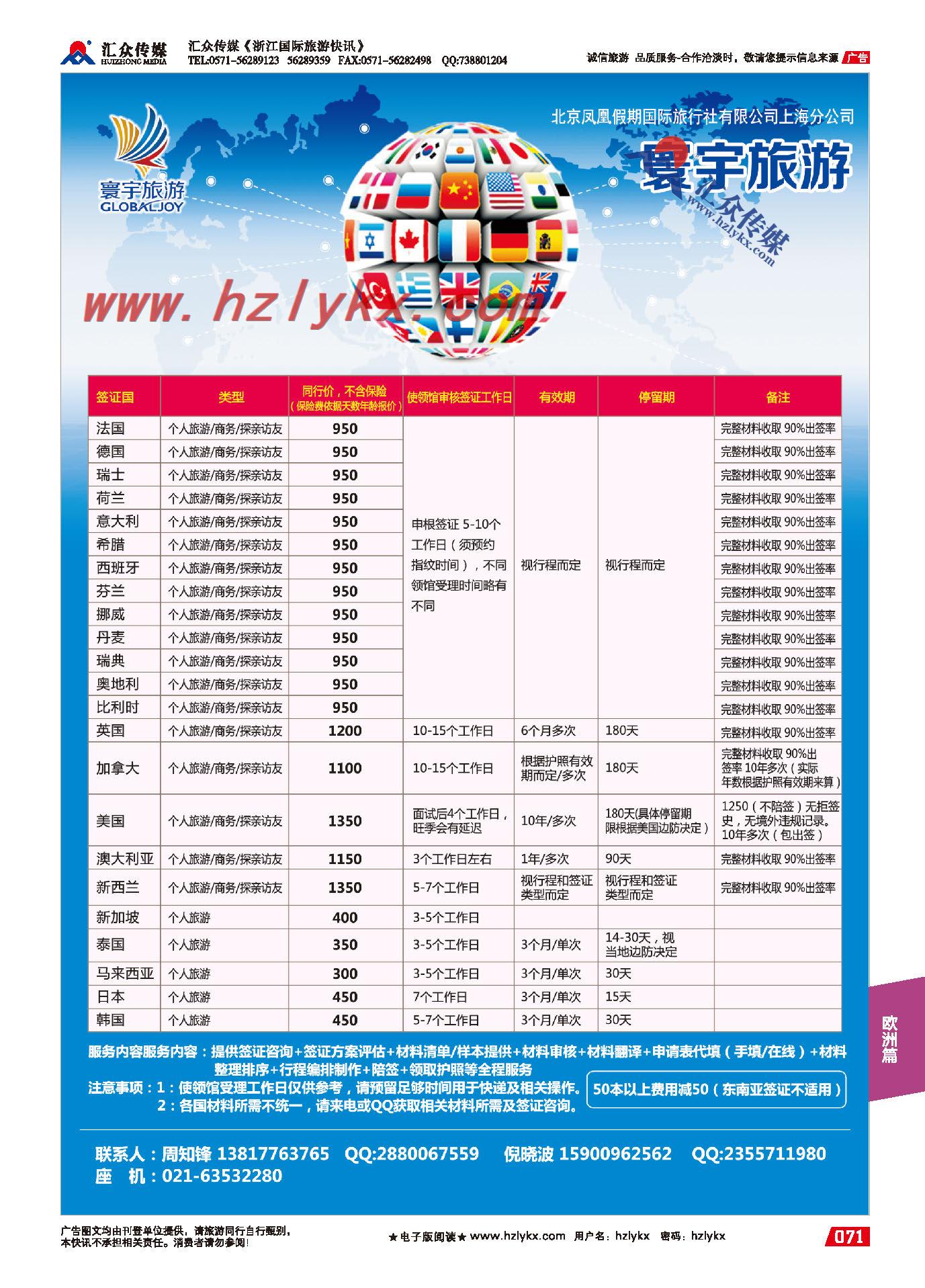 71.寰宇旅游●北京凤凰假期国际旅行社上海分公司●欧洲专线