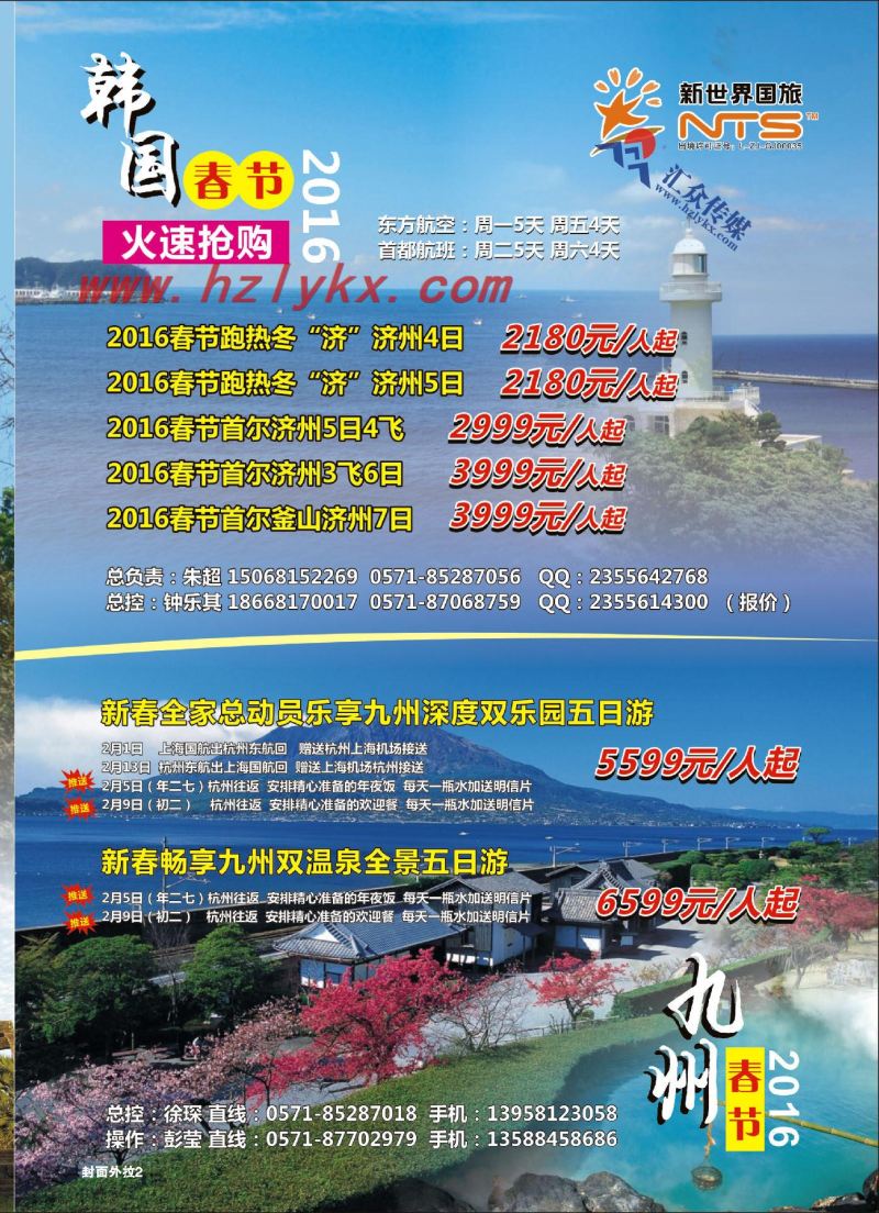 2.新世界国旅●冲绠●韩国●吴哥新春特刊