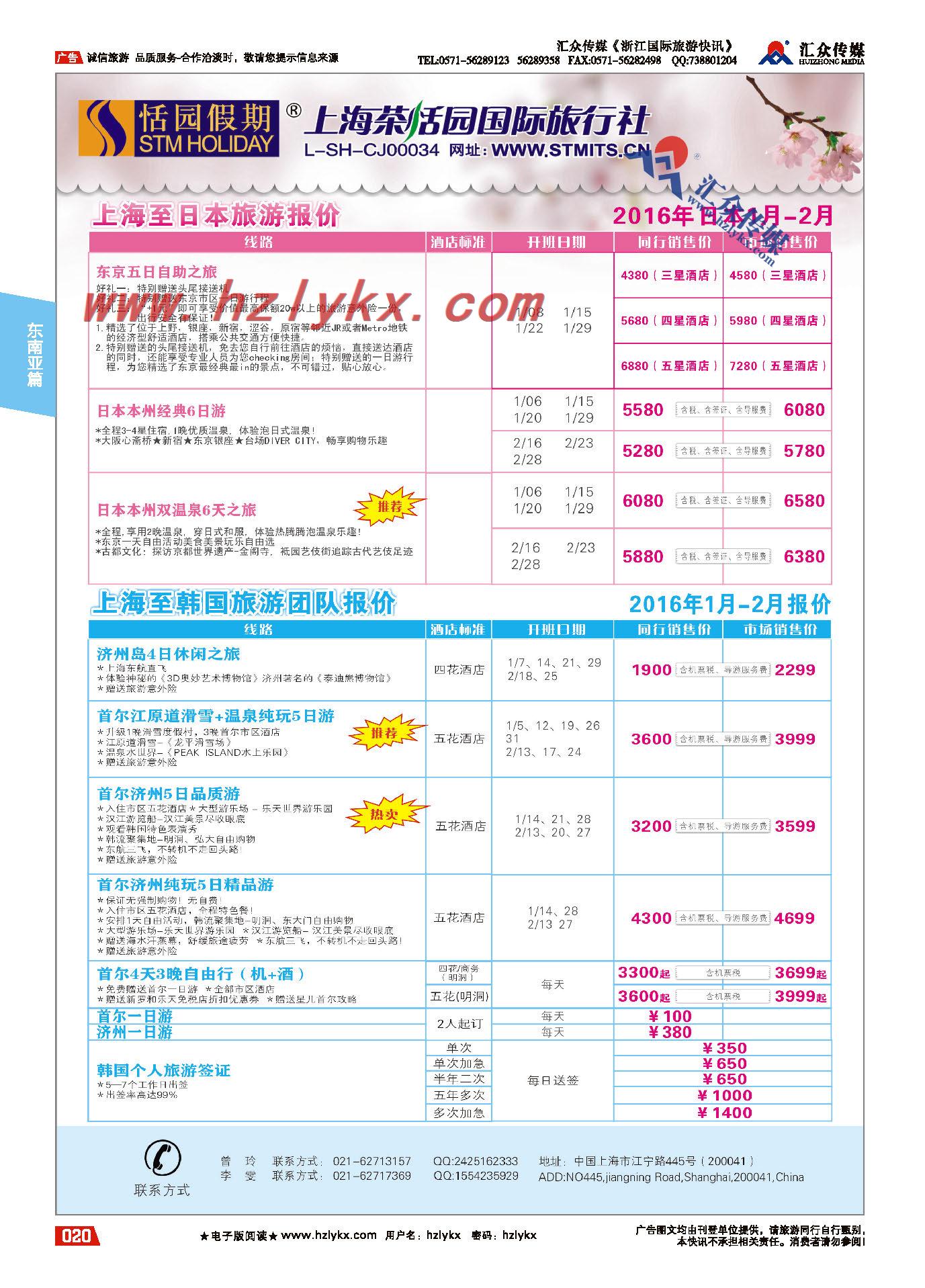 20.上海茶恬园国际旅行社有限公司●恬园假期●日韩