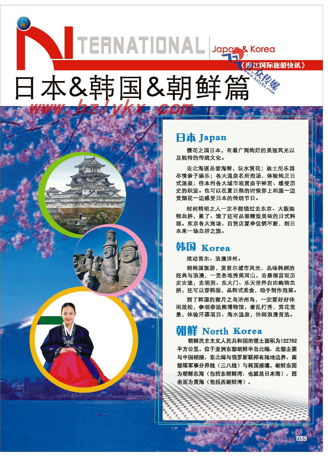 39.日本韩国朝鲜篇