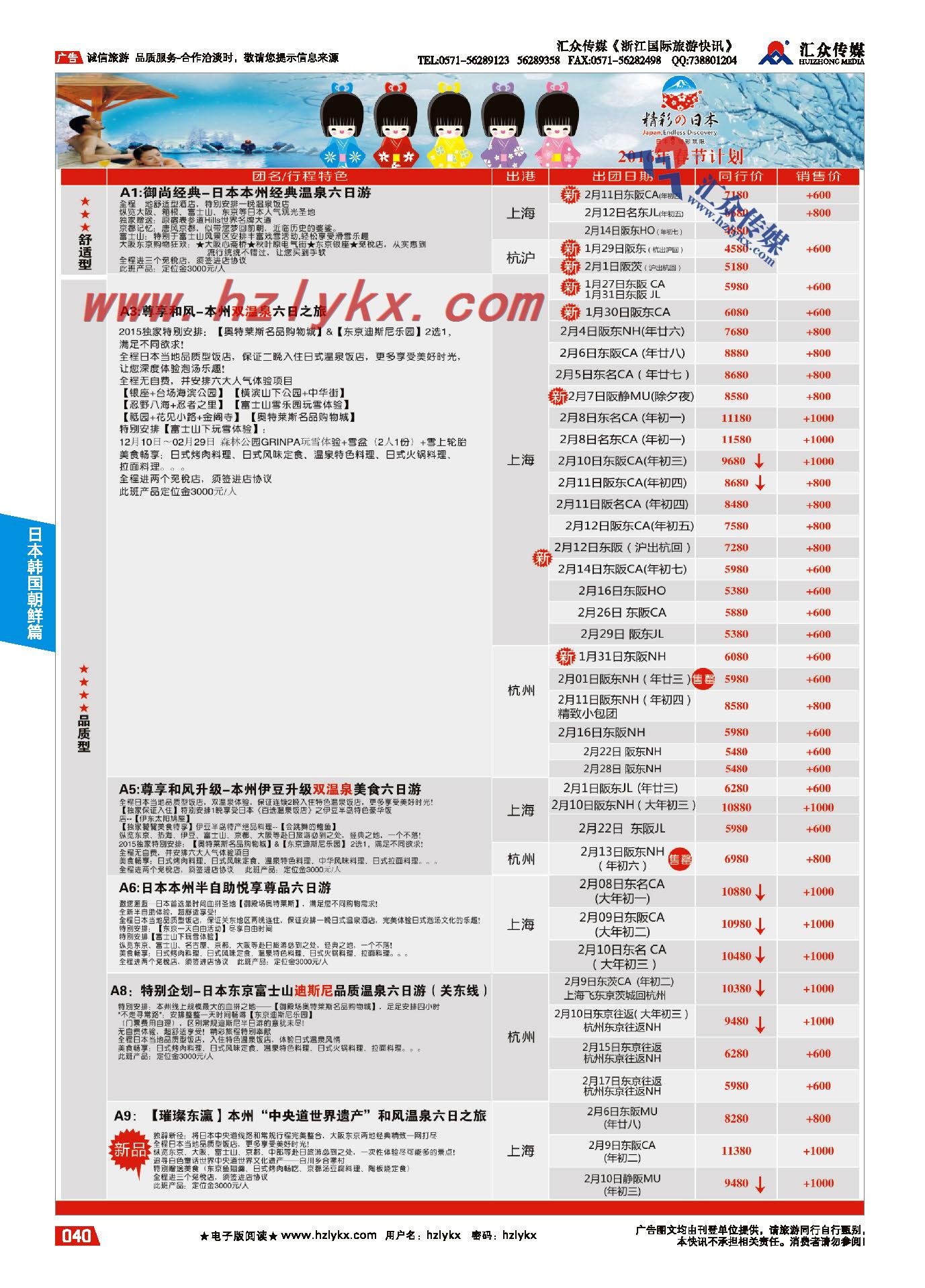 40.精彩の日本●日本专业批发商