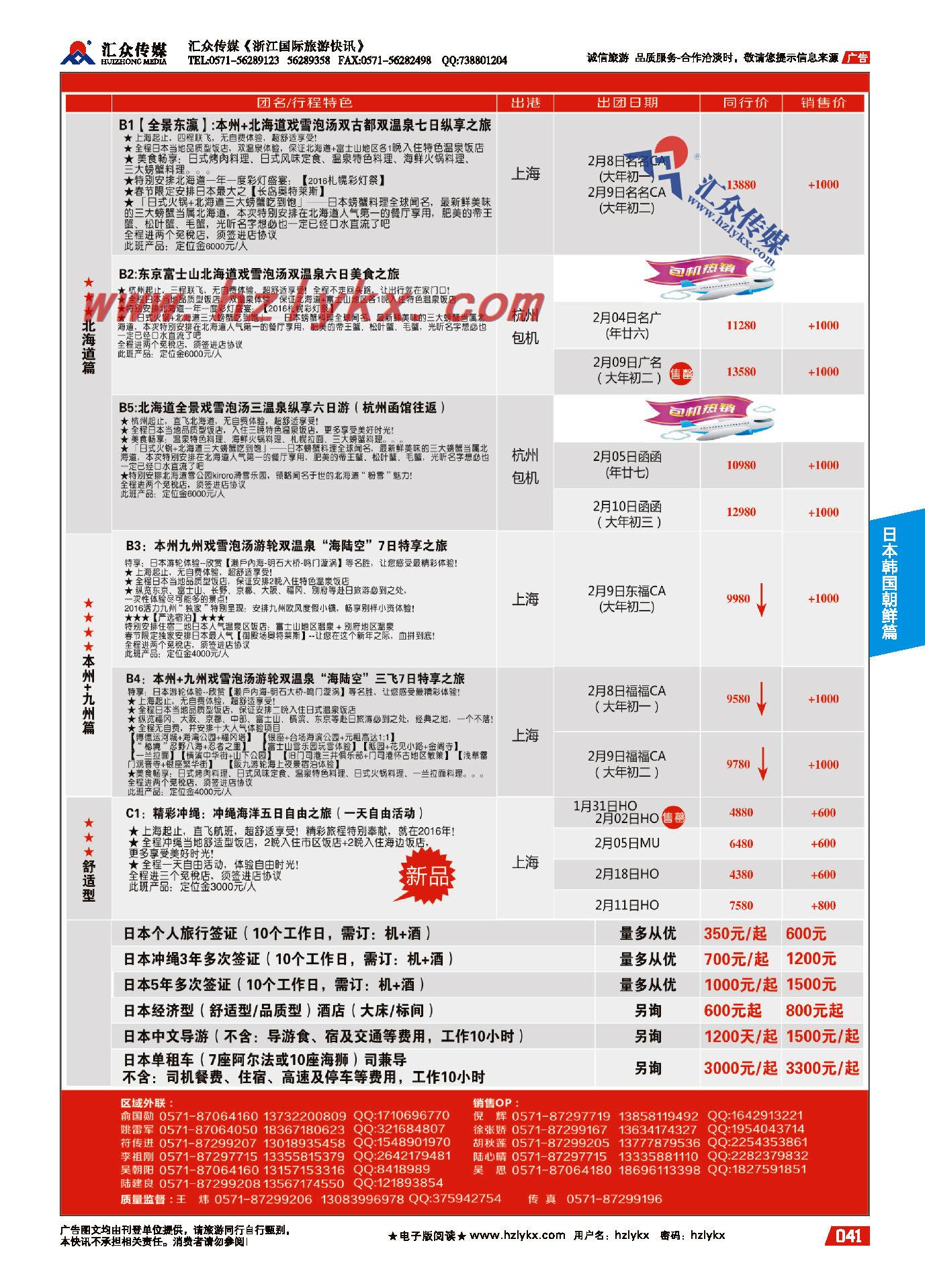 41.精彩の日本●日本专业批发商