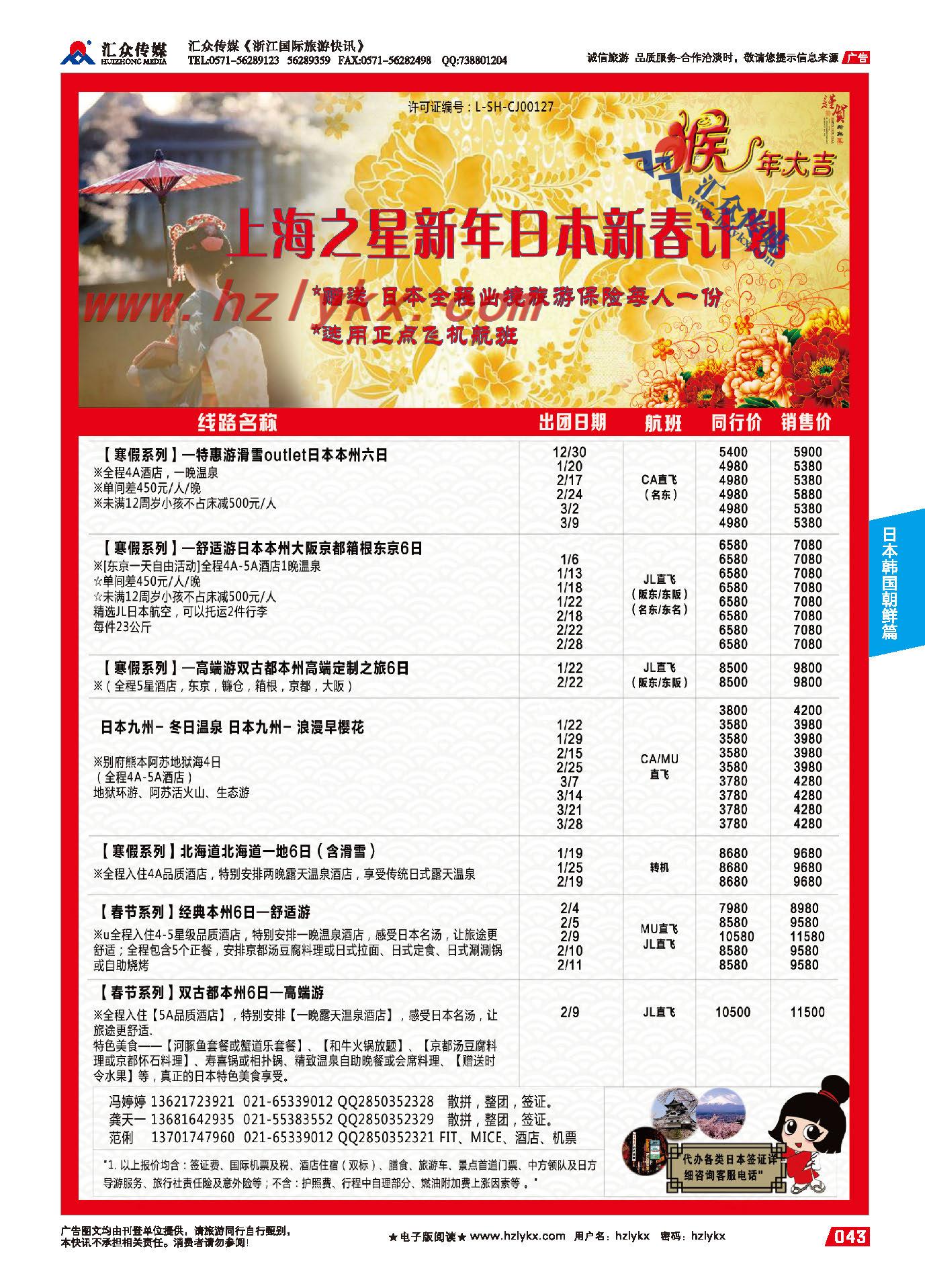 43.上海之星国际旅行社