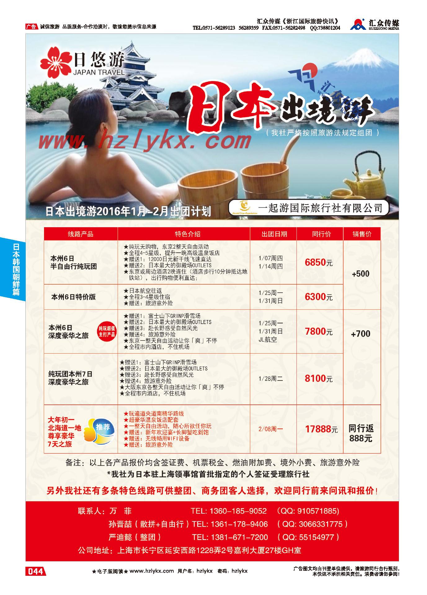 44.一起游国际旅行社有限公司●日本部