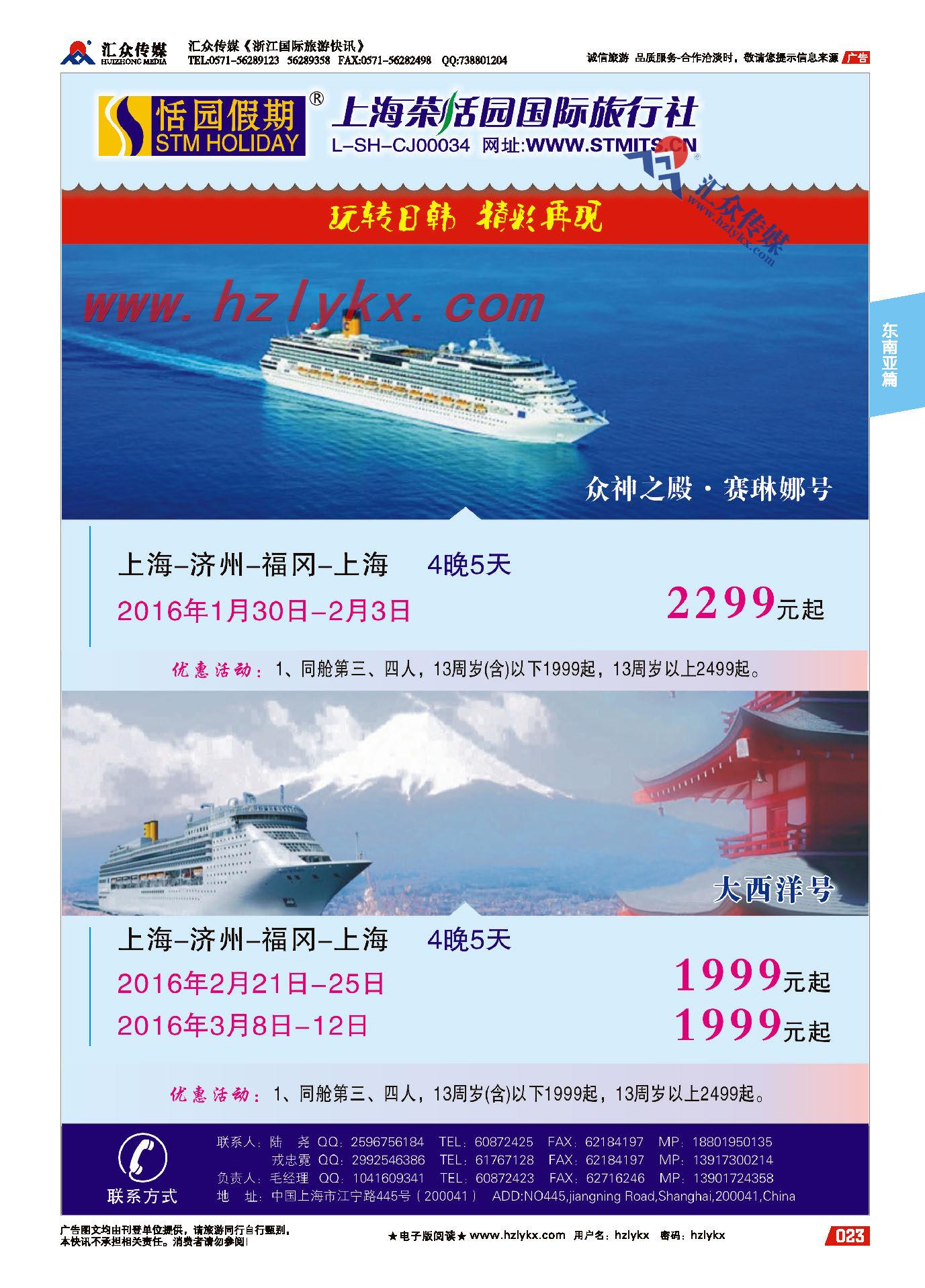 23.上海茶恬园国际旅行社有限公司●恬园假期●游轮