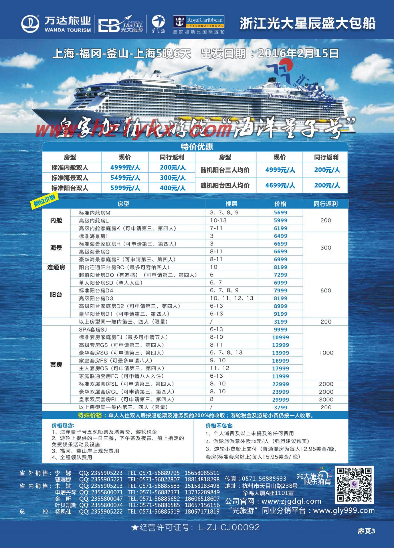 3.浙江光大国旅●邮轮计划